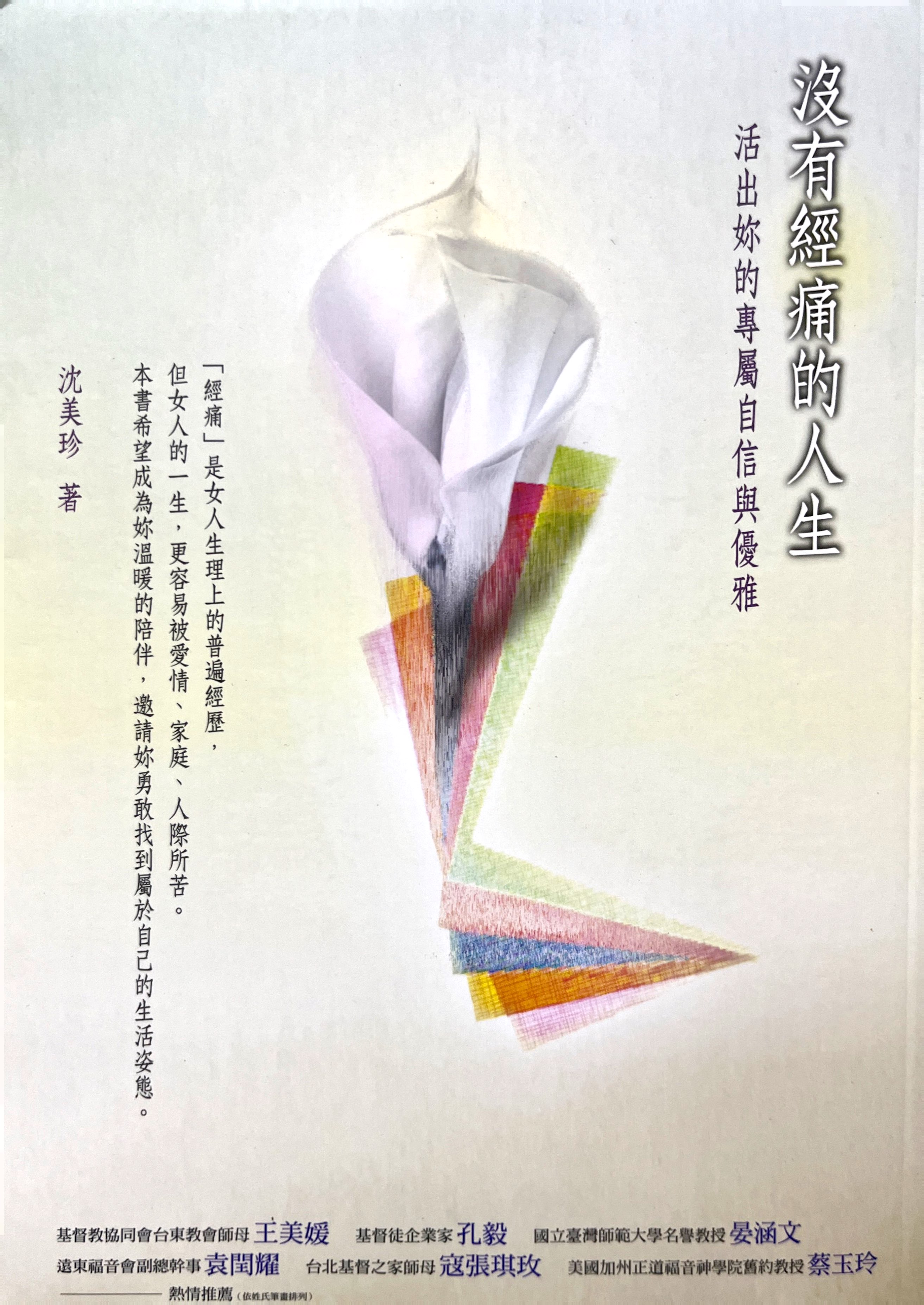 沒有經痛的人生 封面