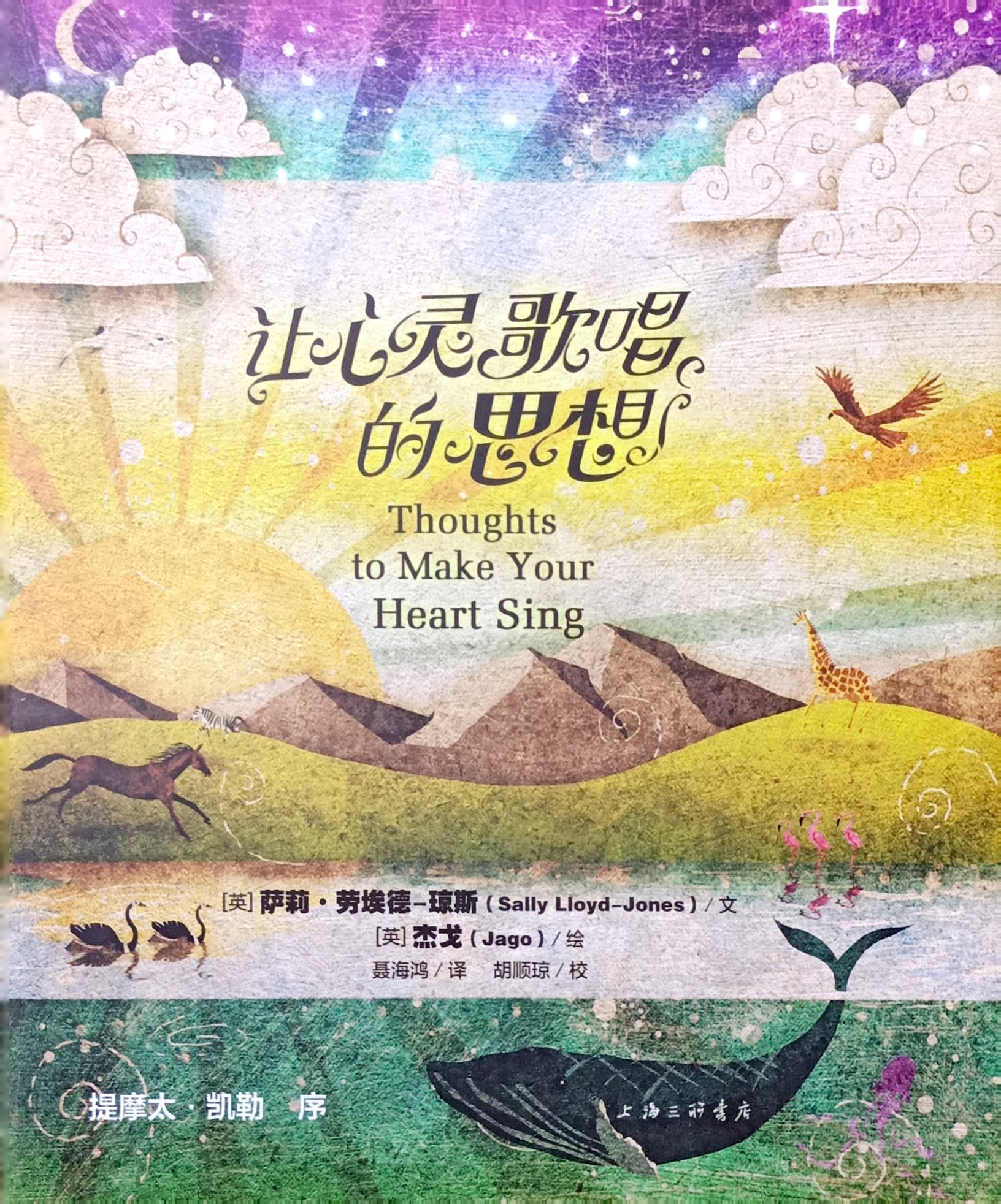 讓心靈歌唱的思想 封面