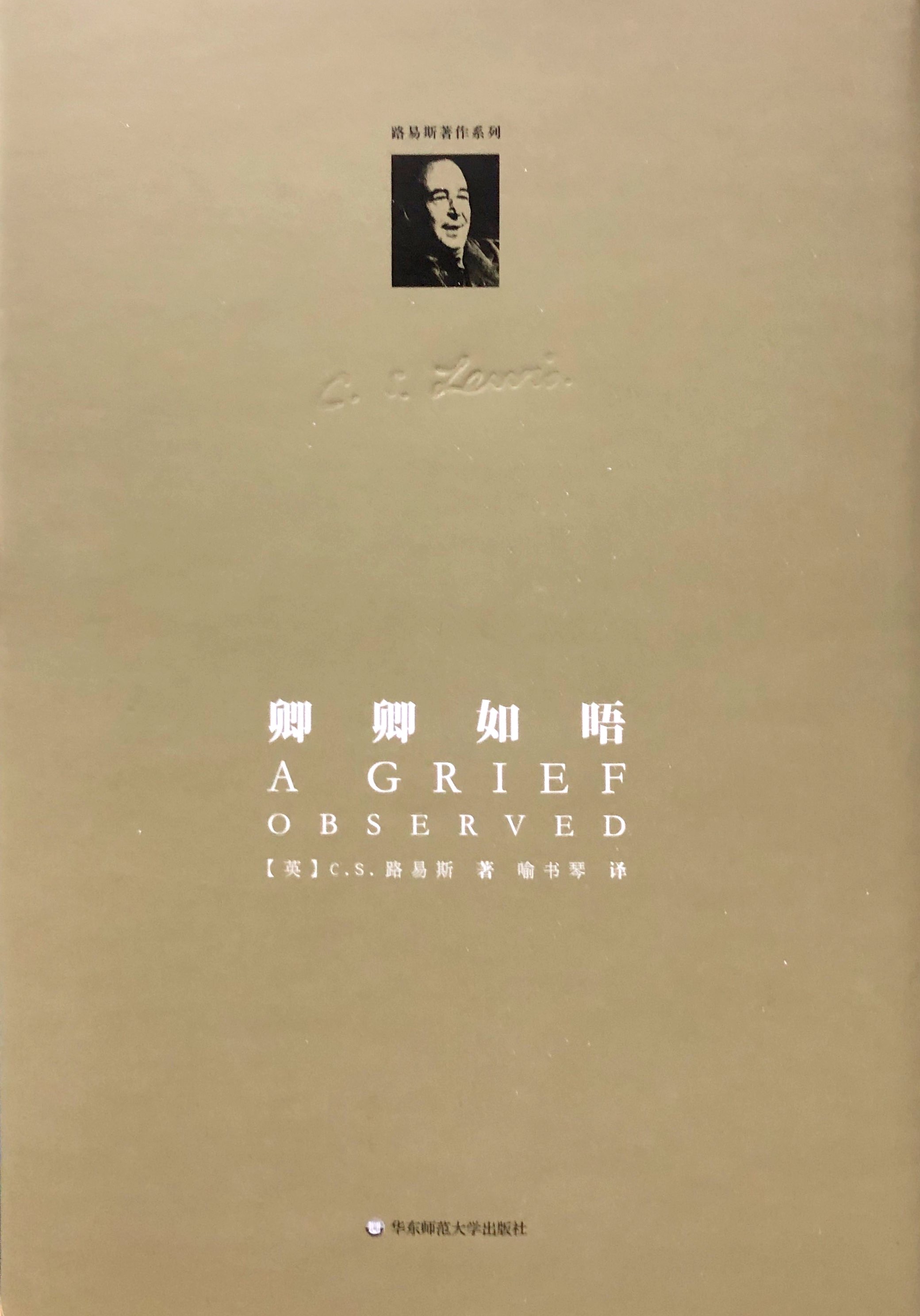 路易斯著作系列：卿卿如晤（精裝修訂版） 封面