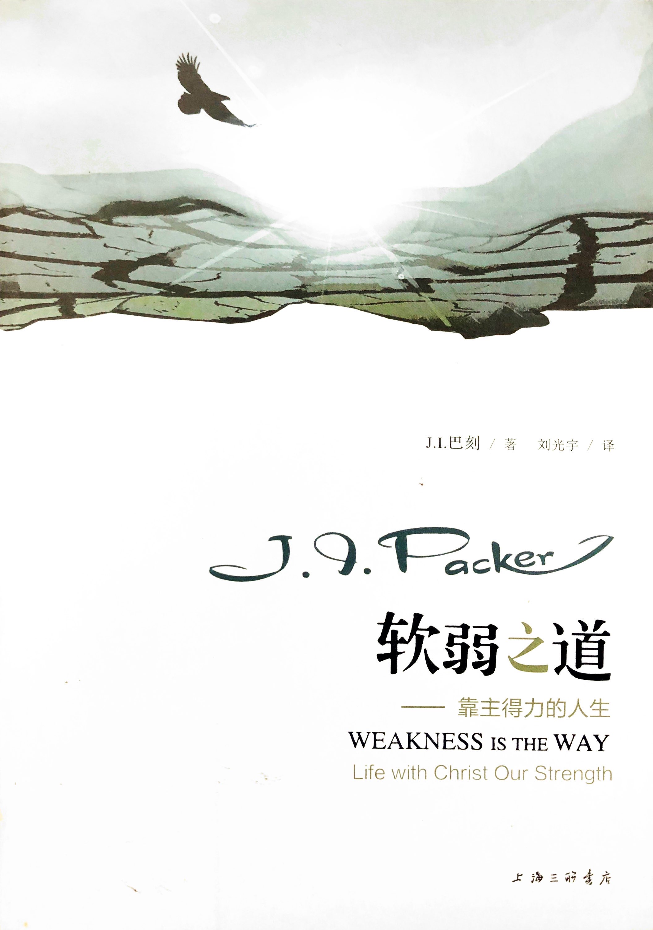 軟弱之道 封面