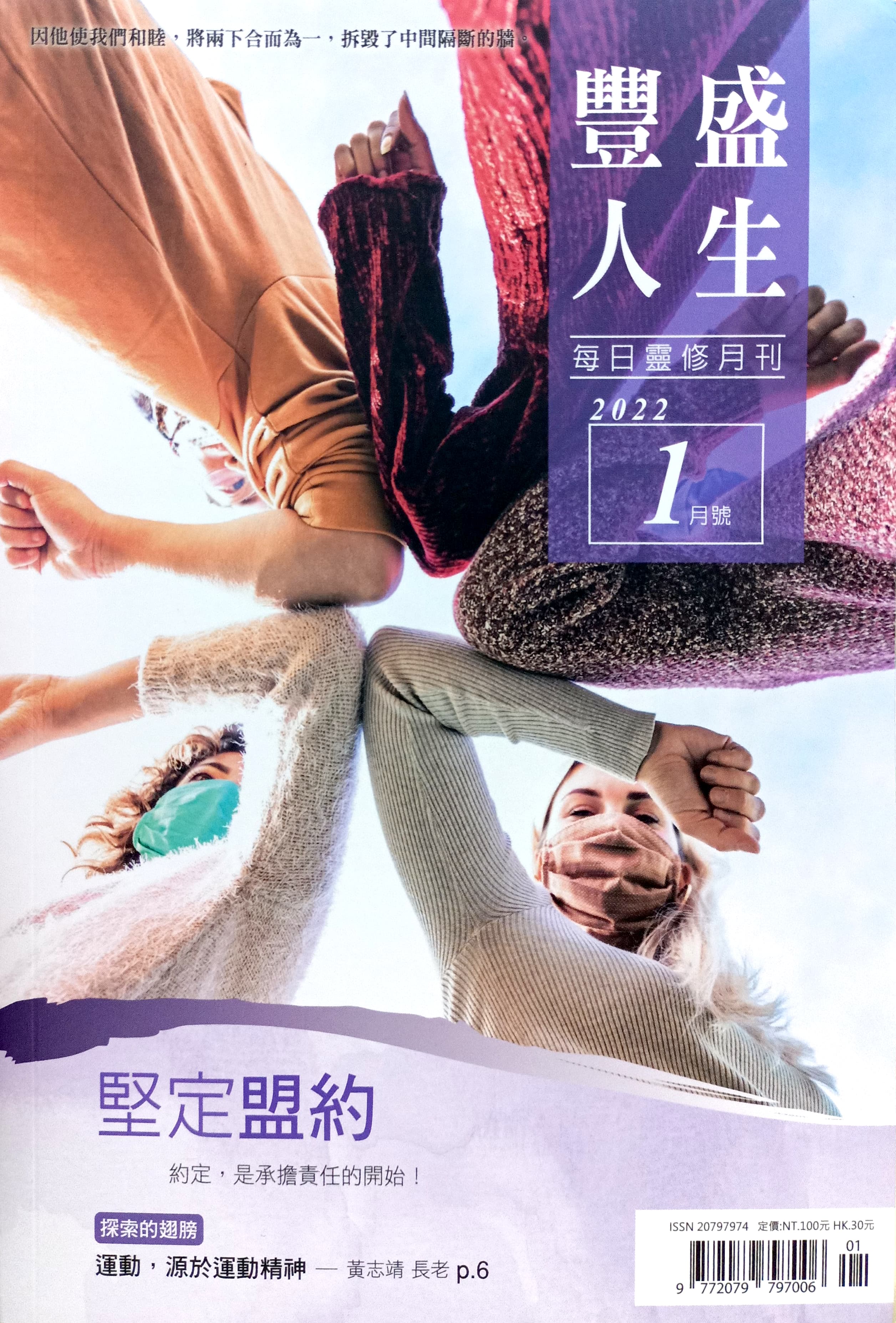 豐盛人生-2022年1月 封面