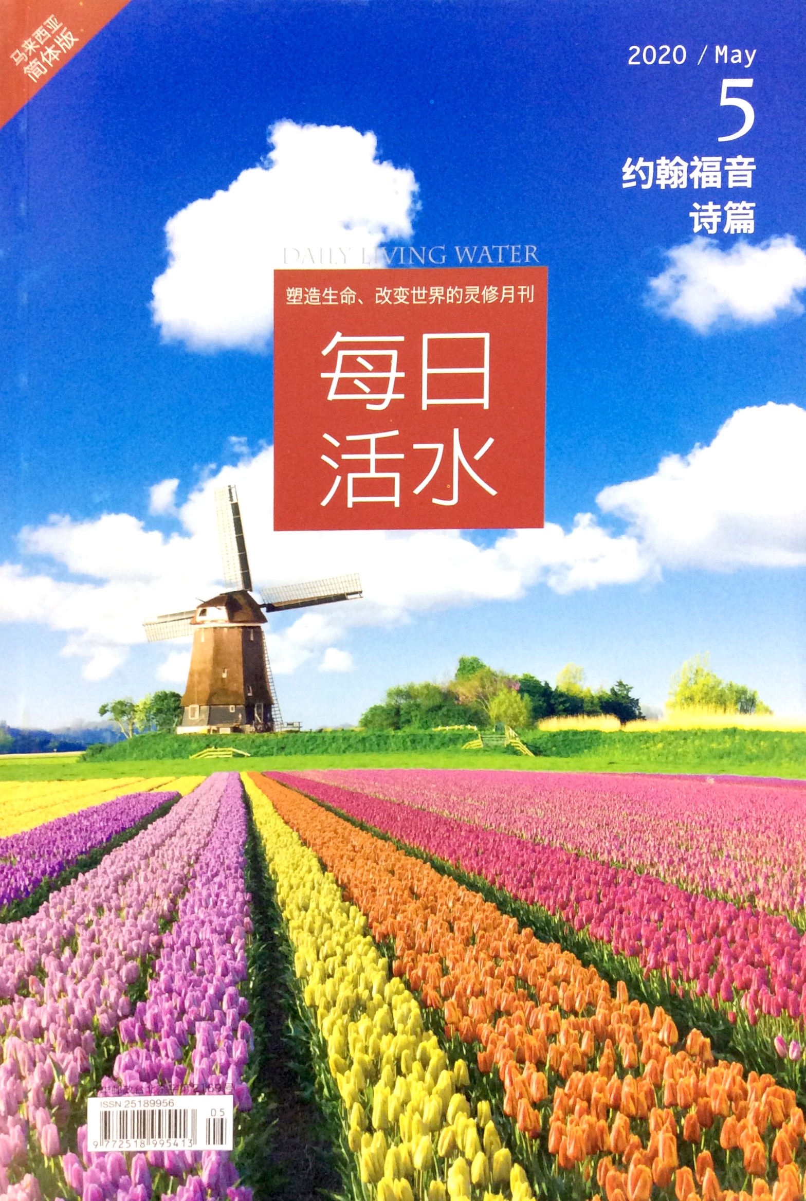 每日活水2020/May 封面