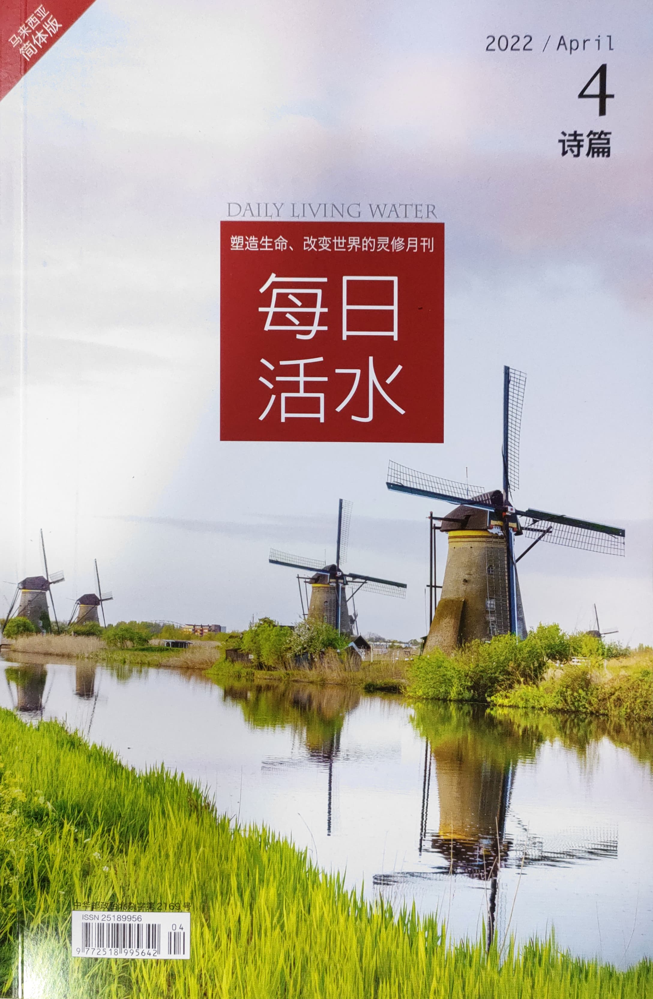 每日活水2022/April（簡體） 封面
