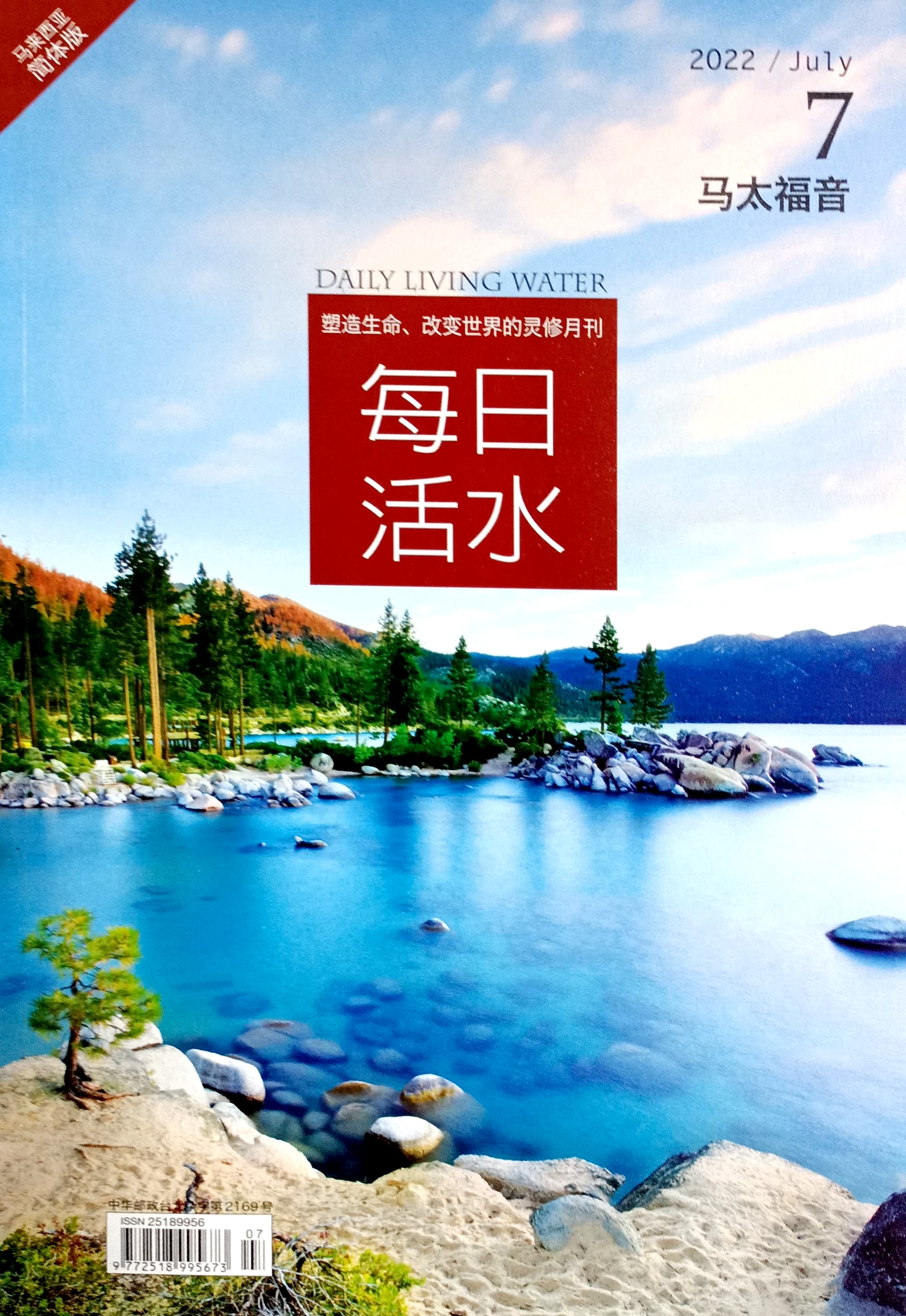 每日活水2022/July(簡體) 封面