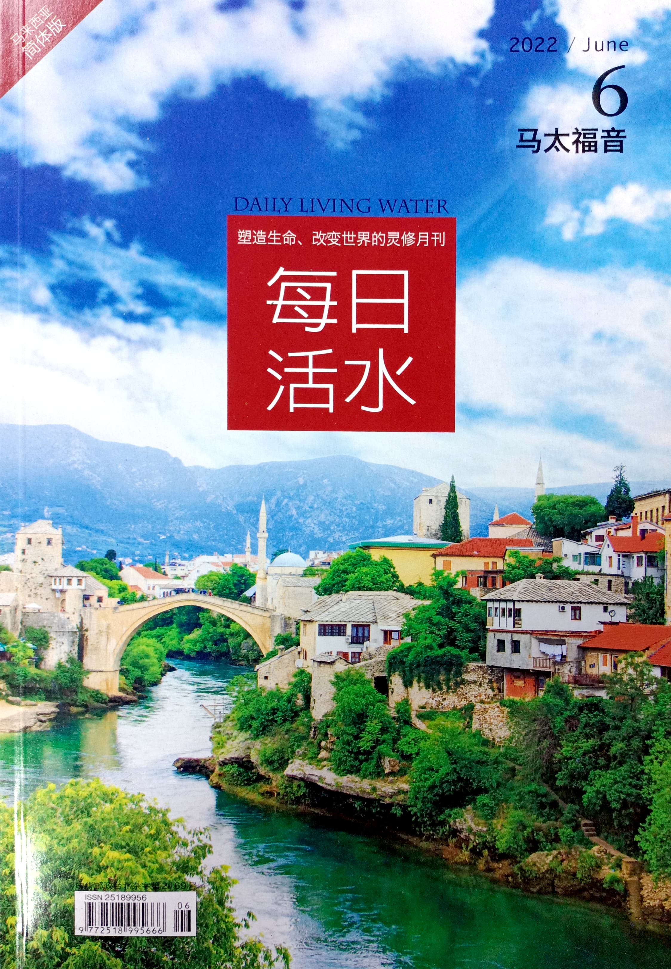每日活水2022/June（簡體） 封面