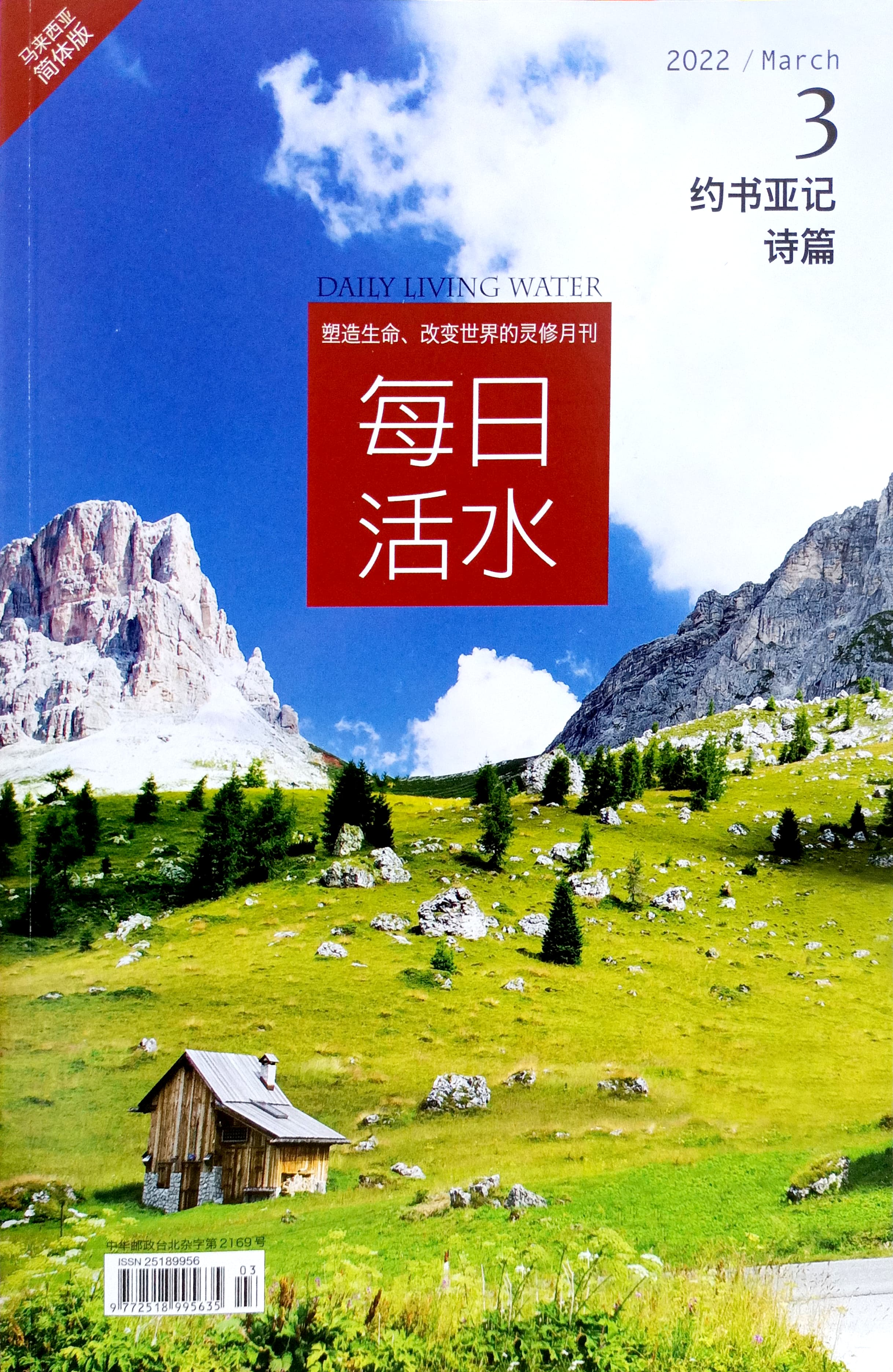 每日活水2022/March（簡體） 封面