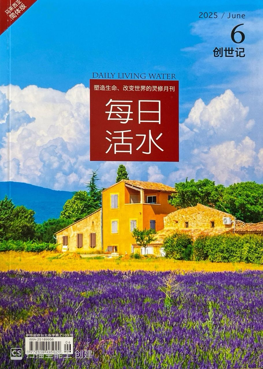 每日活水2025/ June（簡體） 封面
