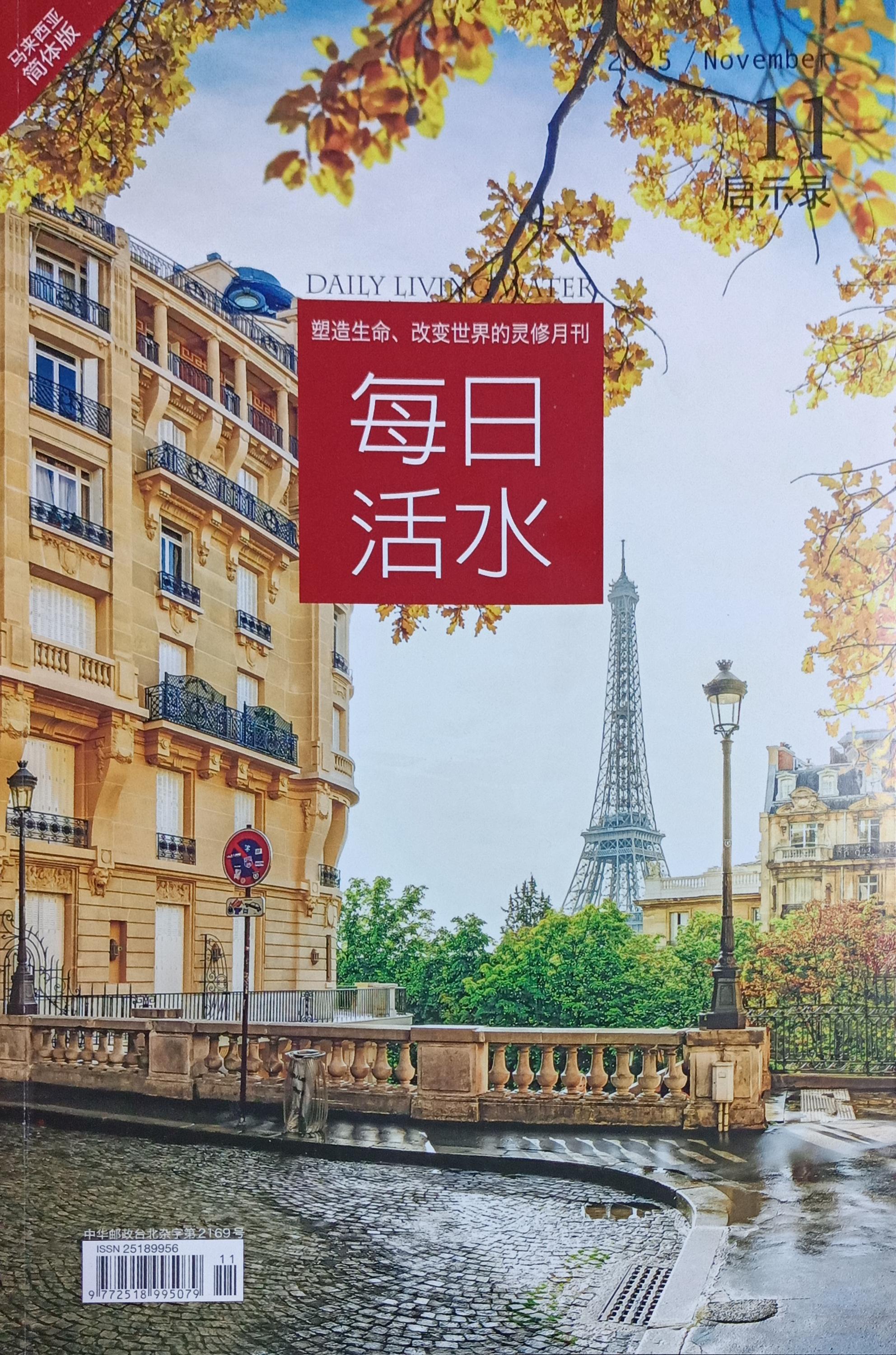 每日活水2025/ November（簡體） 封面