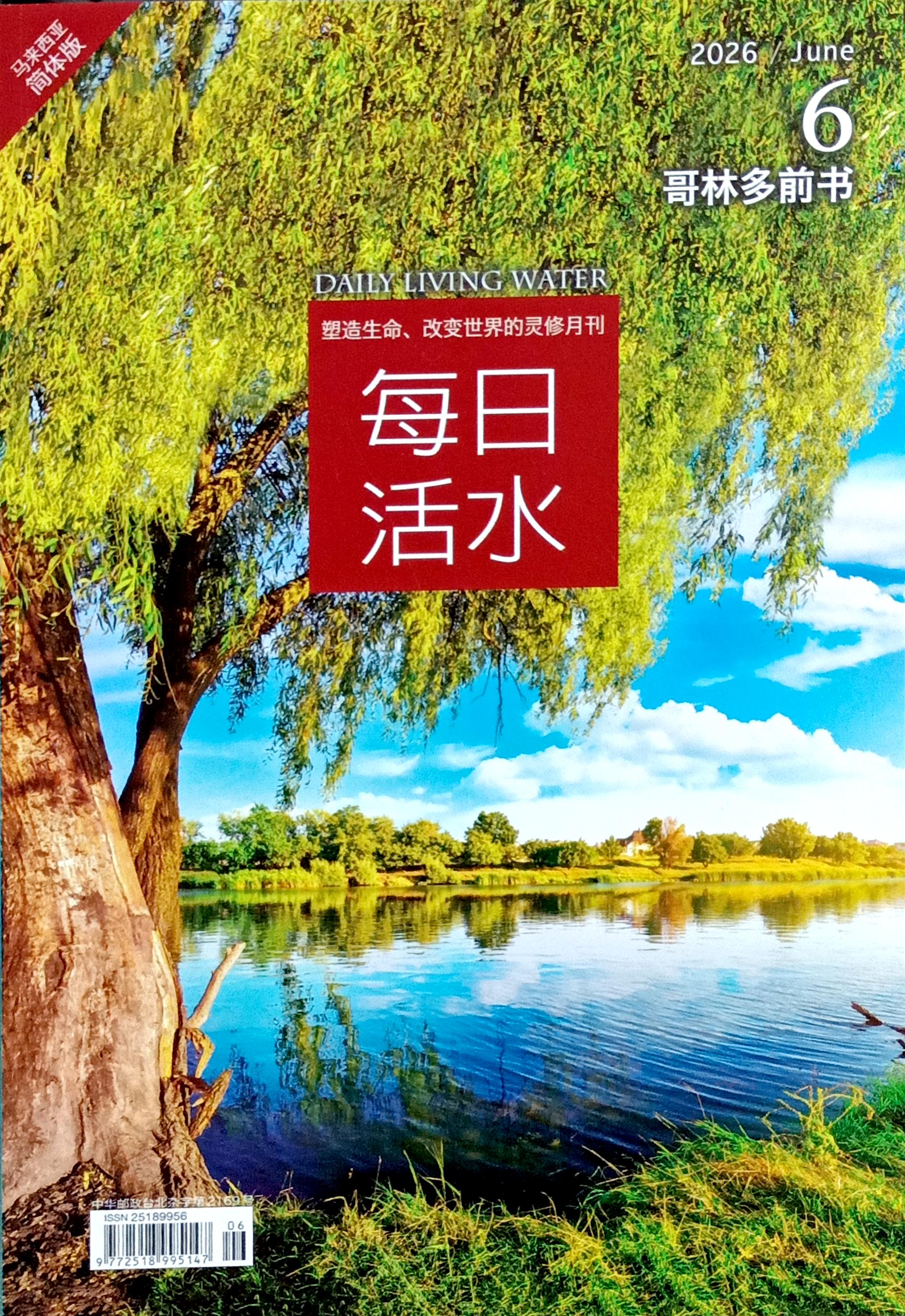 每日活水2026/ June（簡體） 封面