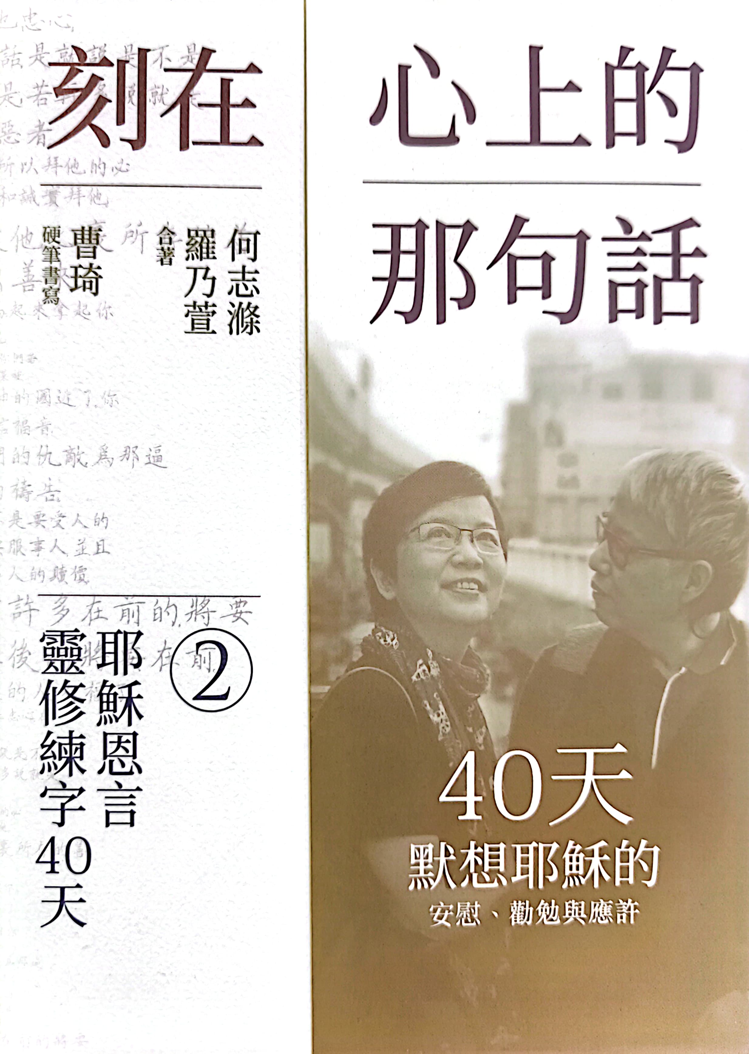 刻在心上的那句話 2：耶穌恩言靈脩練字40天 封面
