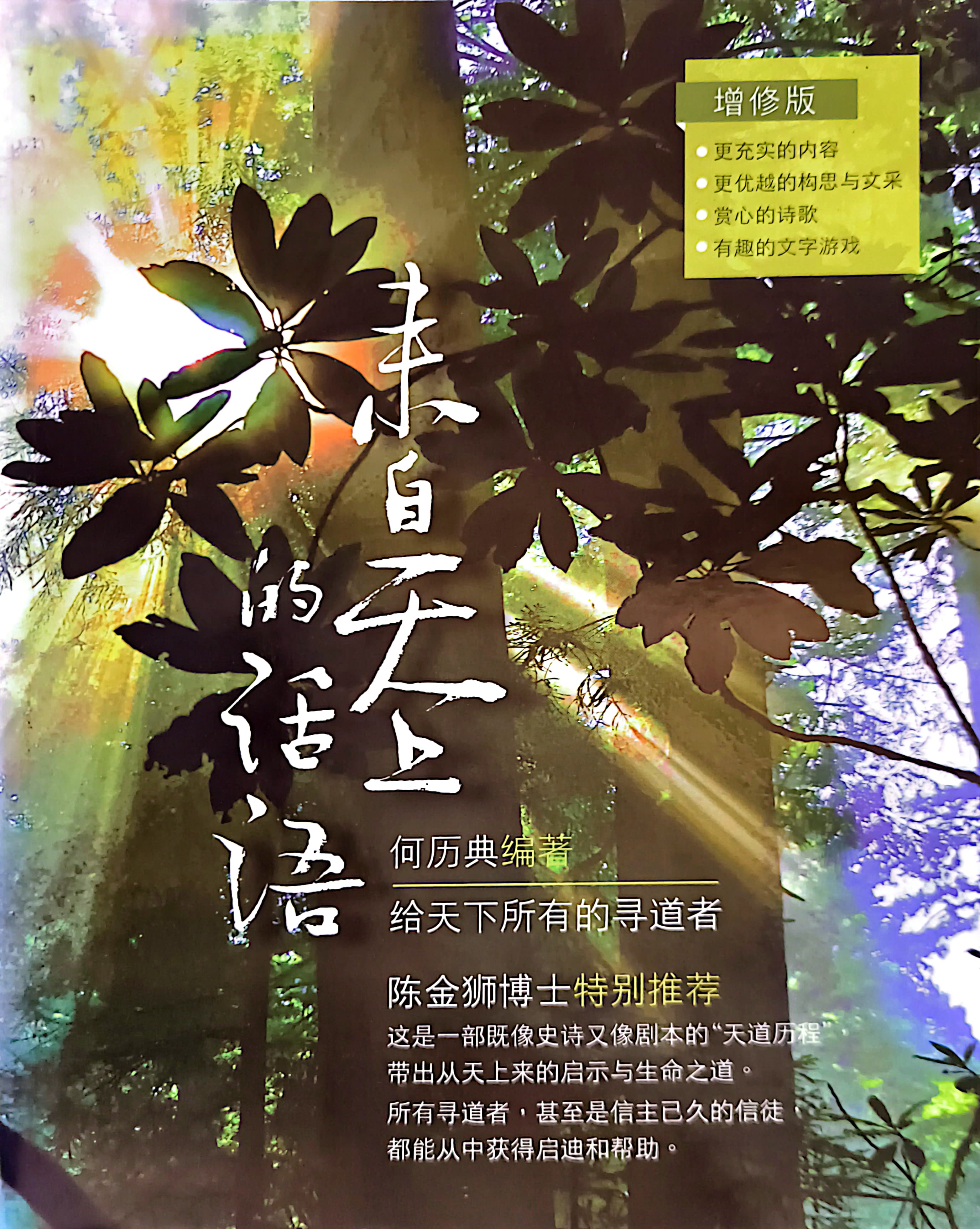 來自天上的話語 封面