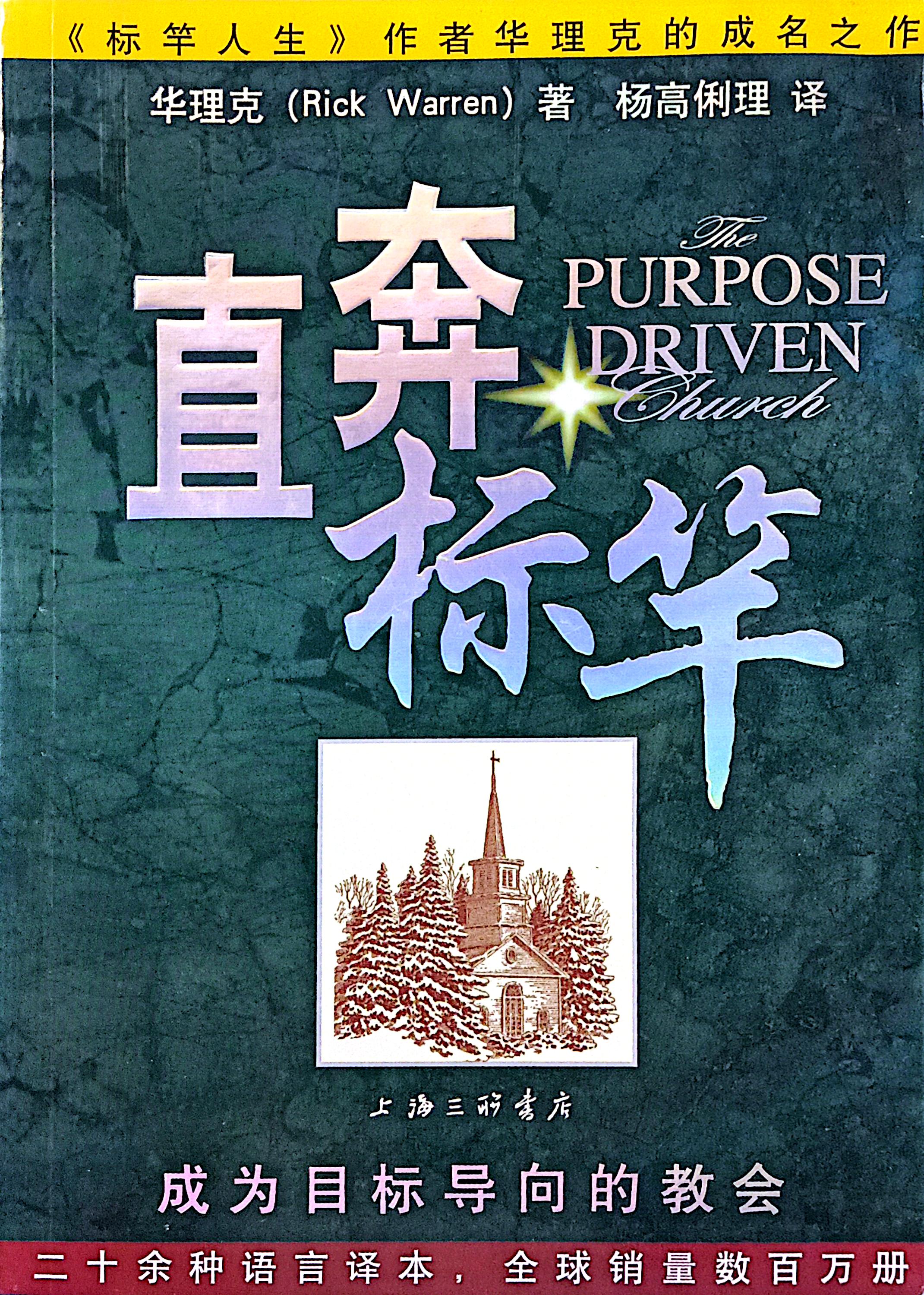 直奔標竿 封面