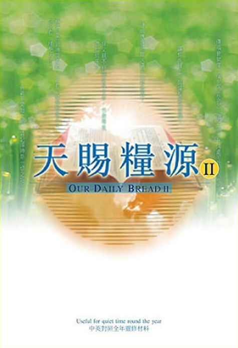 天賜糧源 II 封面