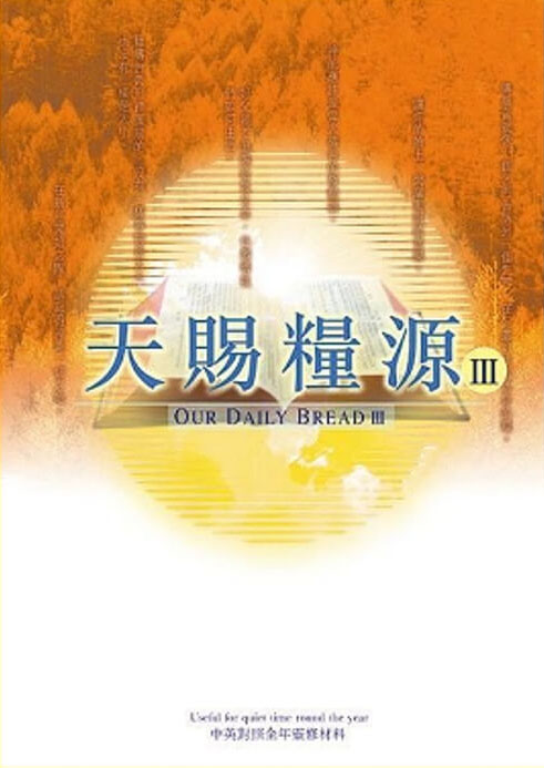 天賜糧源III 封面