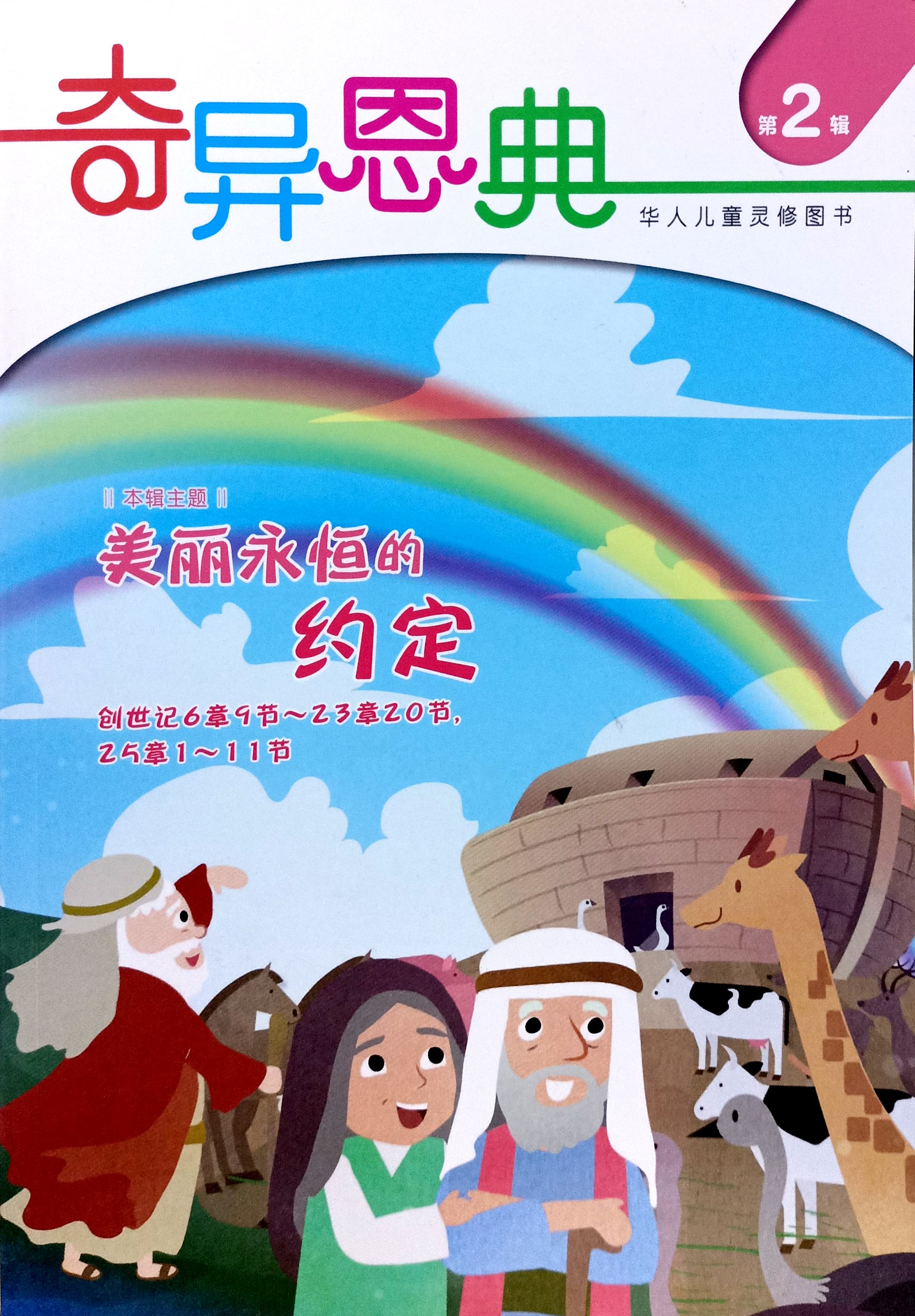 奇異恩典2--美麗永恆的約定 封面