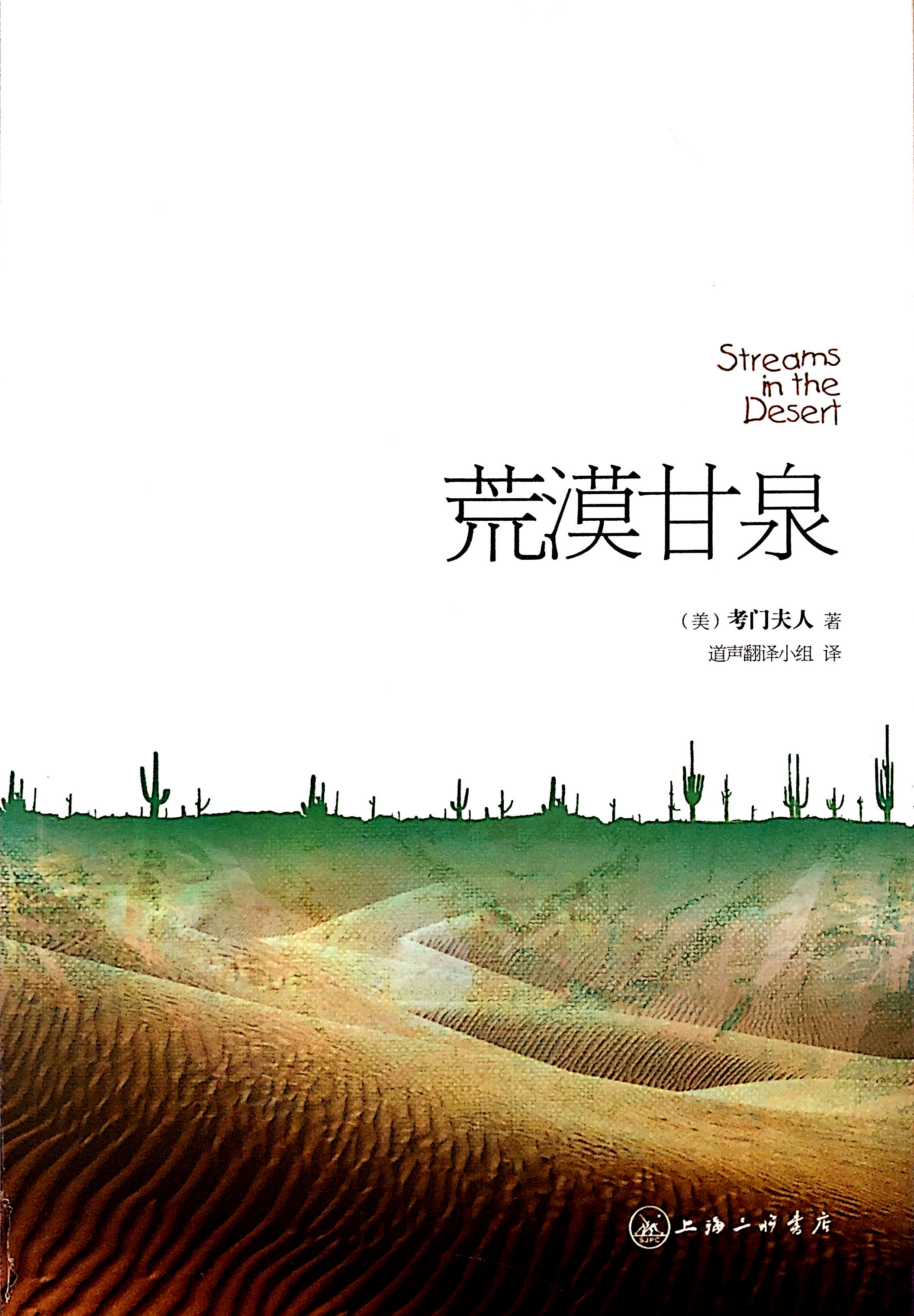 荒漠甘泉 封面