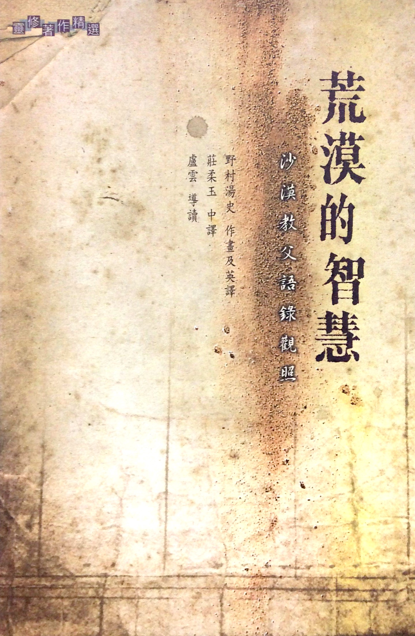 荒漠的智慧 封面