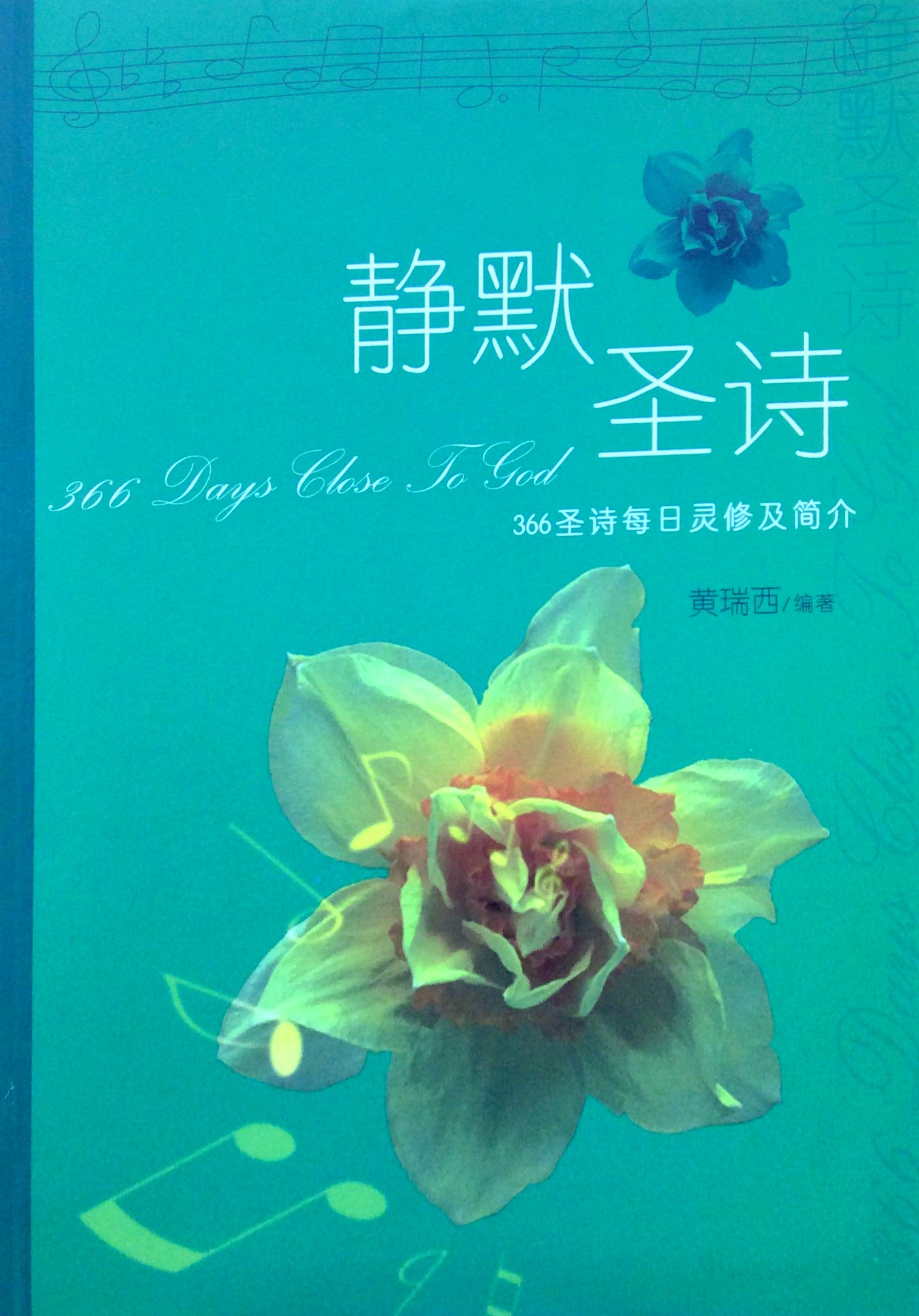 靜默聖詩 封面