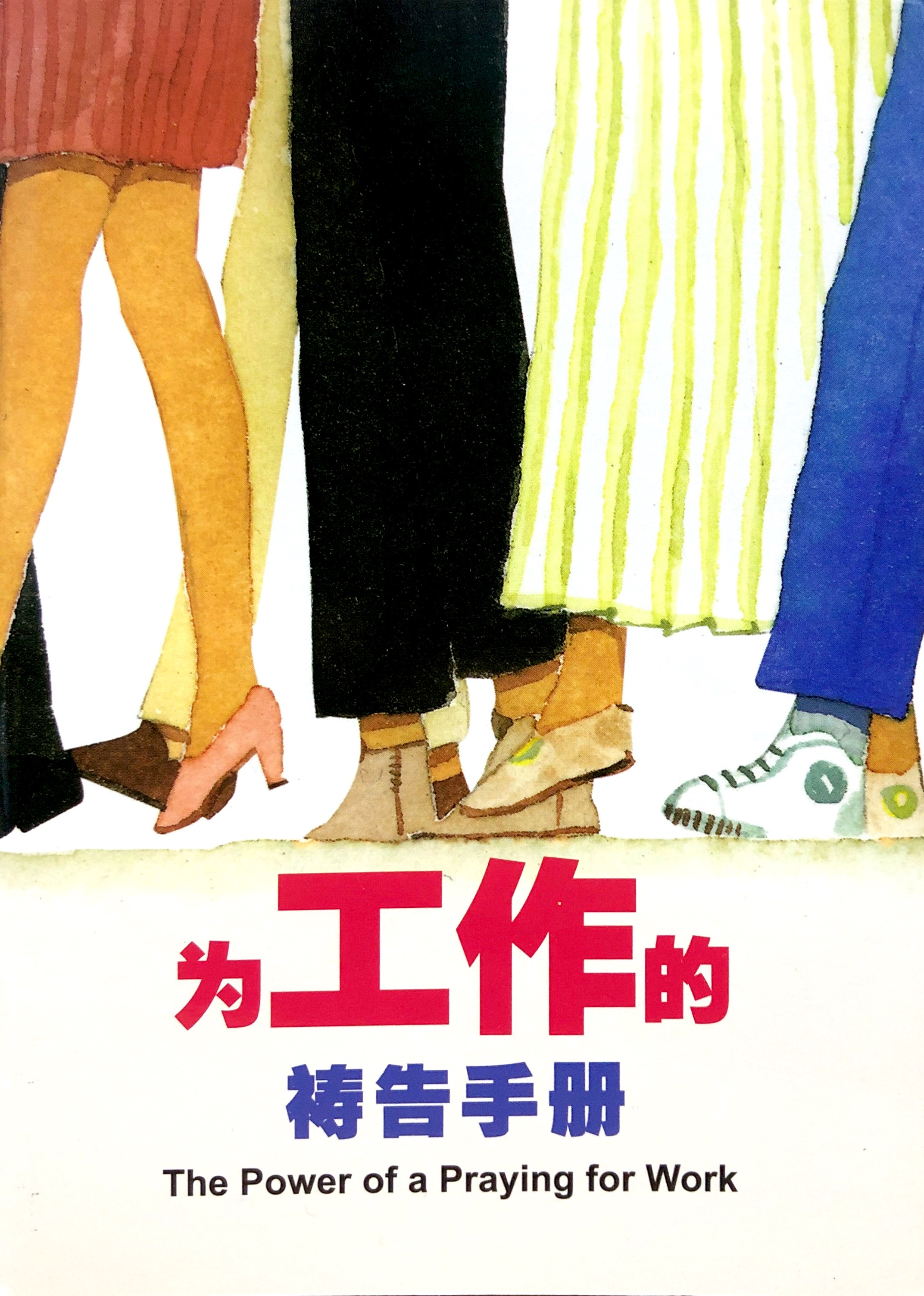 為工作的禱告手冊 封面
