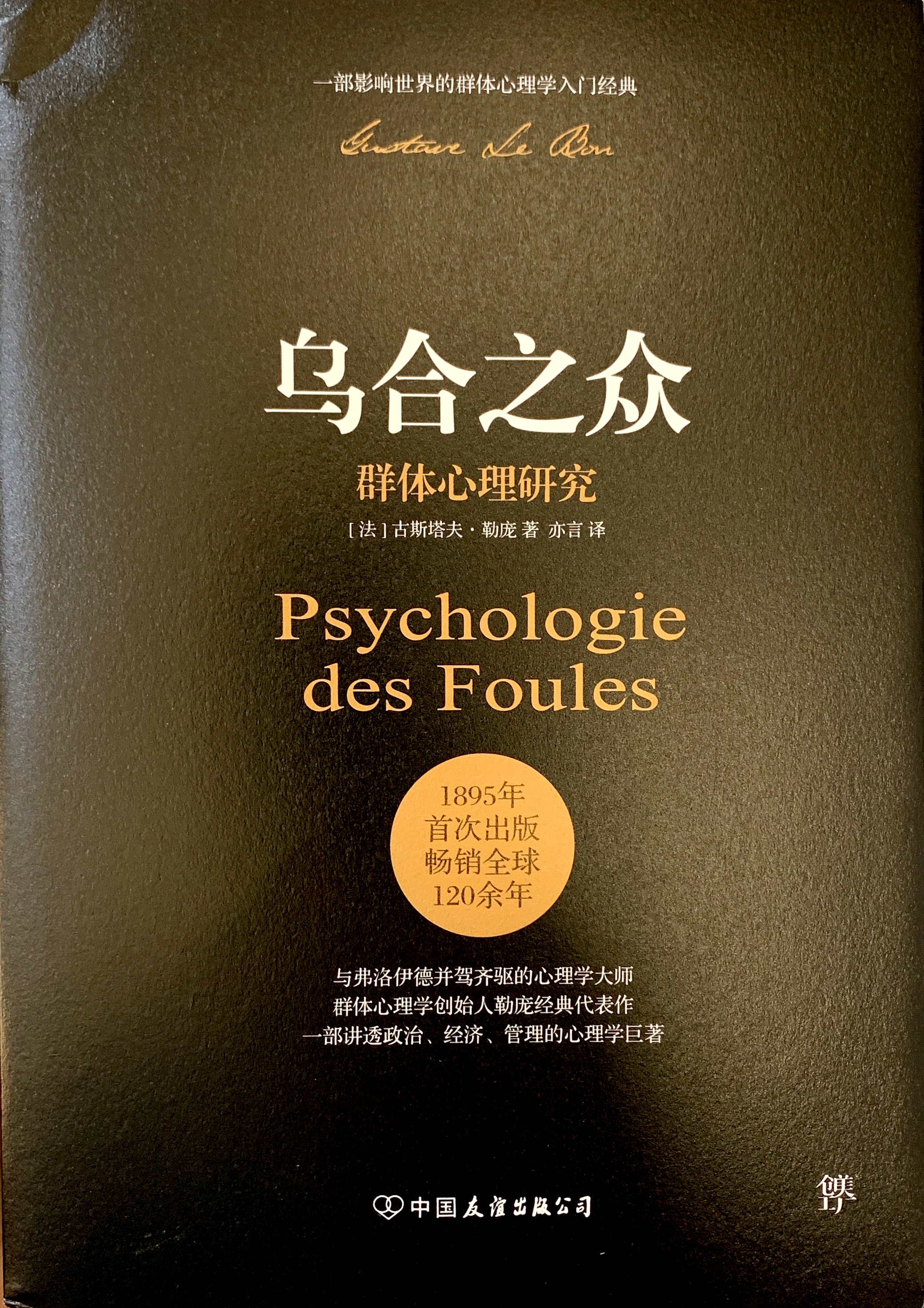 烏合之眾 封面