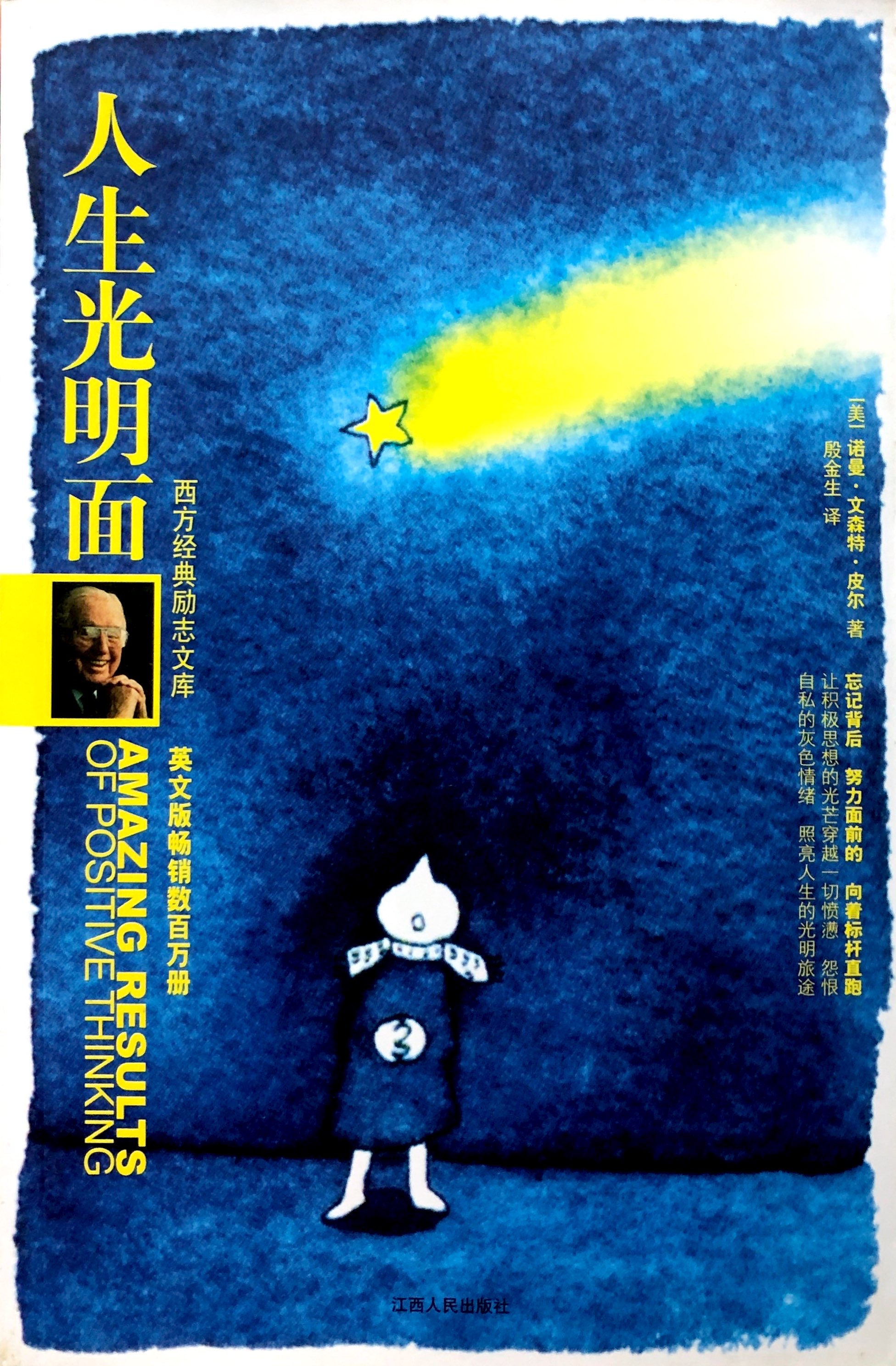人生光明面 封面