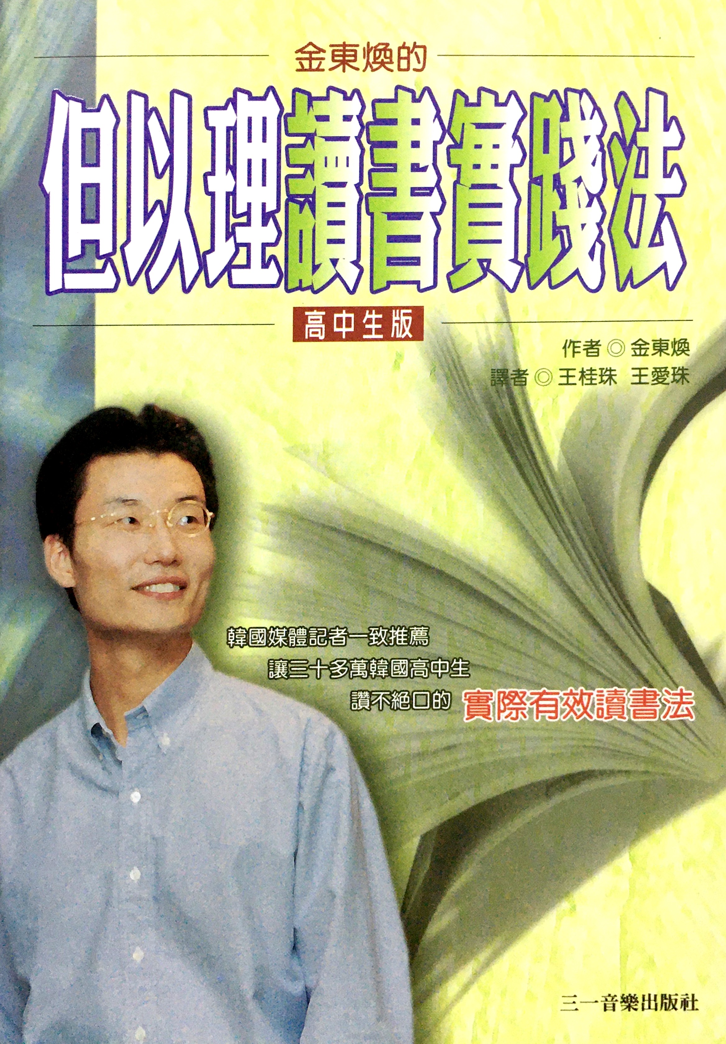 但以理讀書實踐法 封面