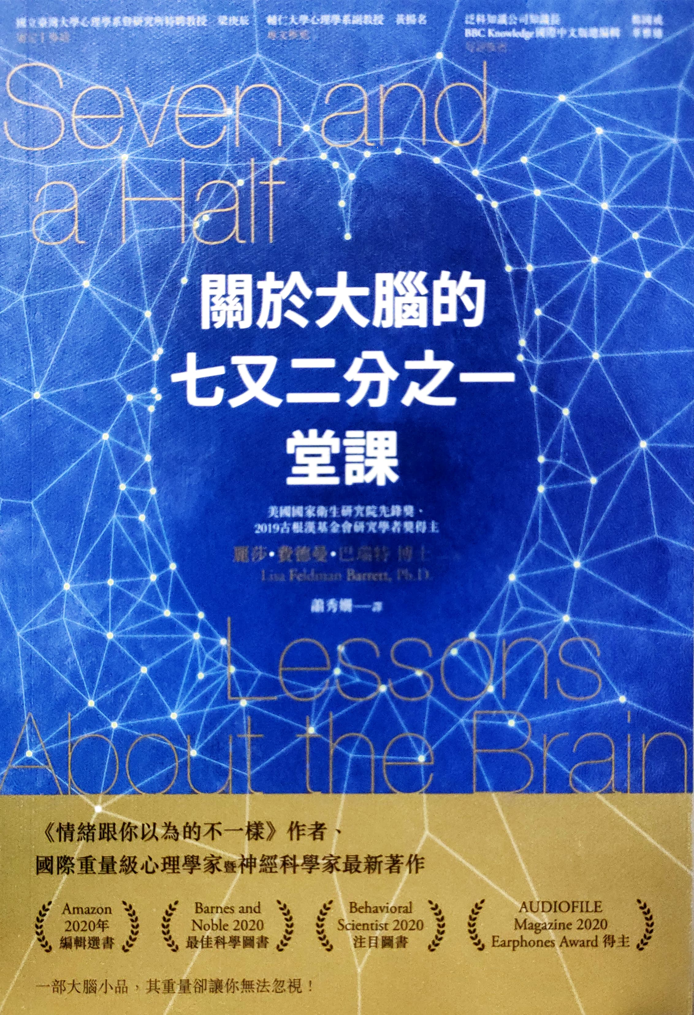 關於大腦的七又二分之一堂課 封面