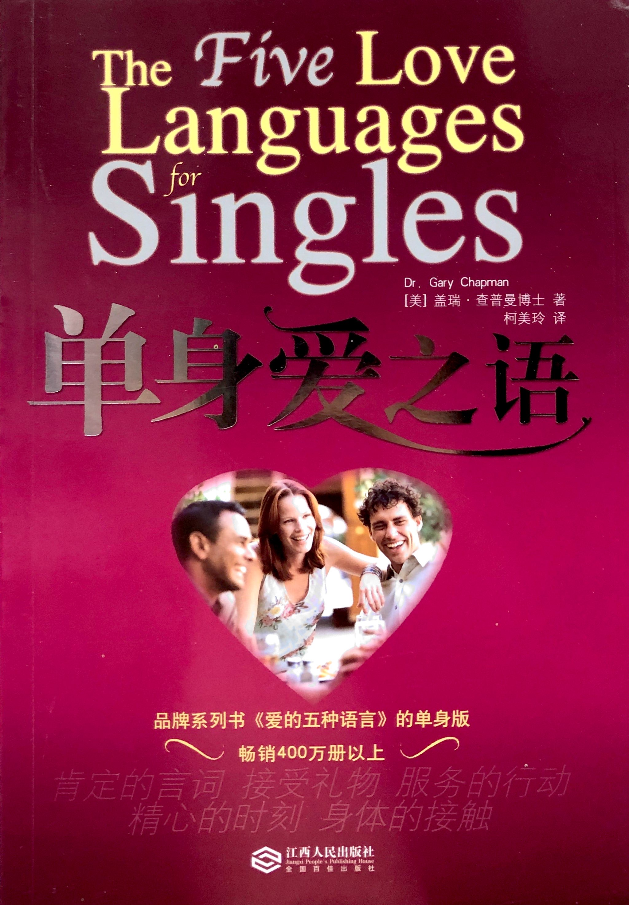 單身愛之語 封面