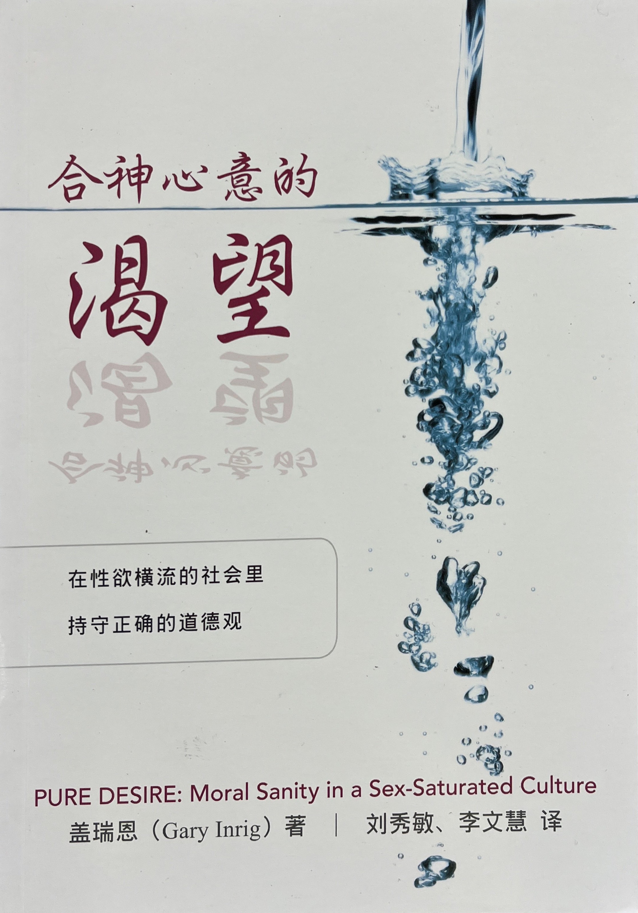 合神心意的渴望 封面