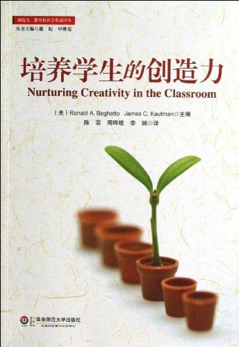 培養學生的創造力 封面