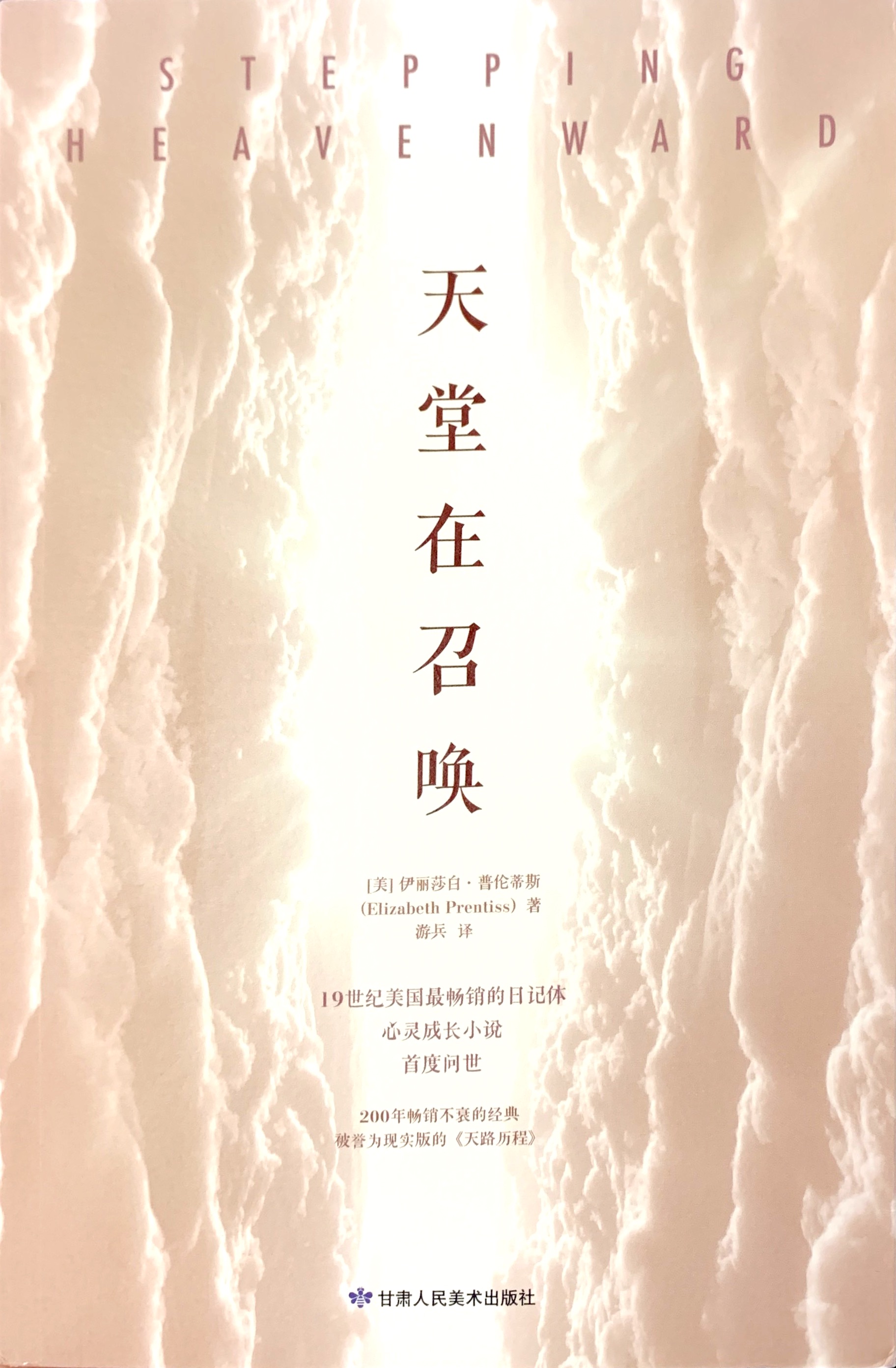 天堂在召喚 封面