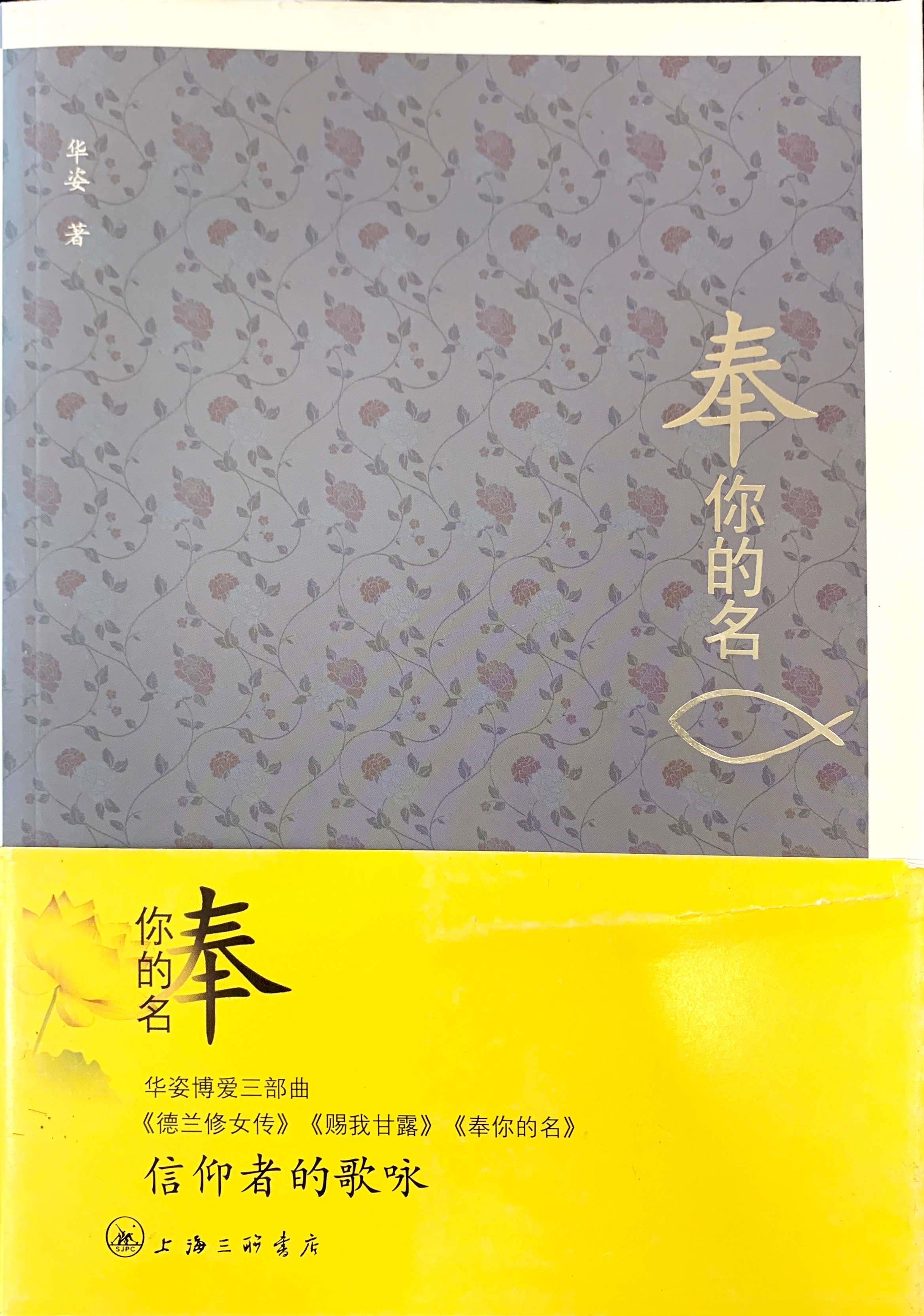 奉你的名 封面