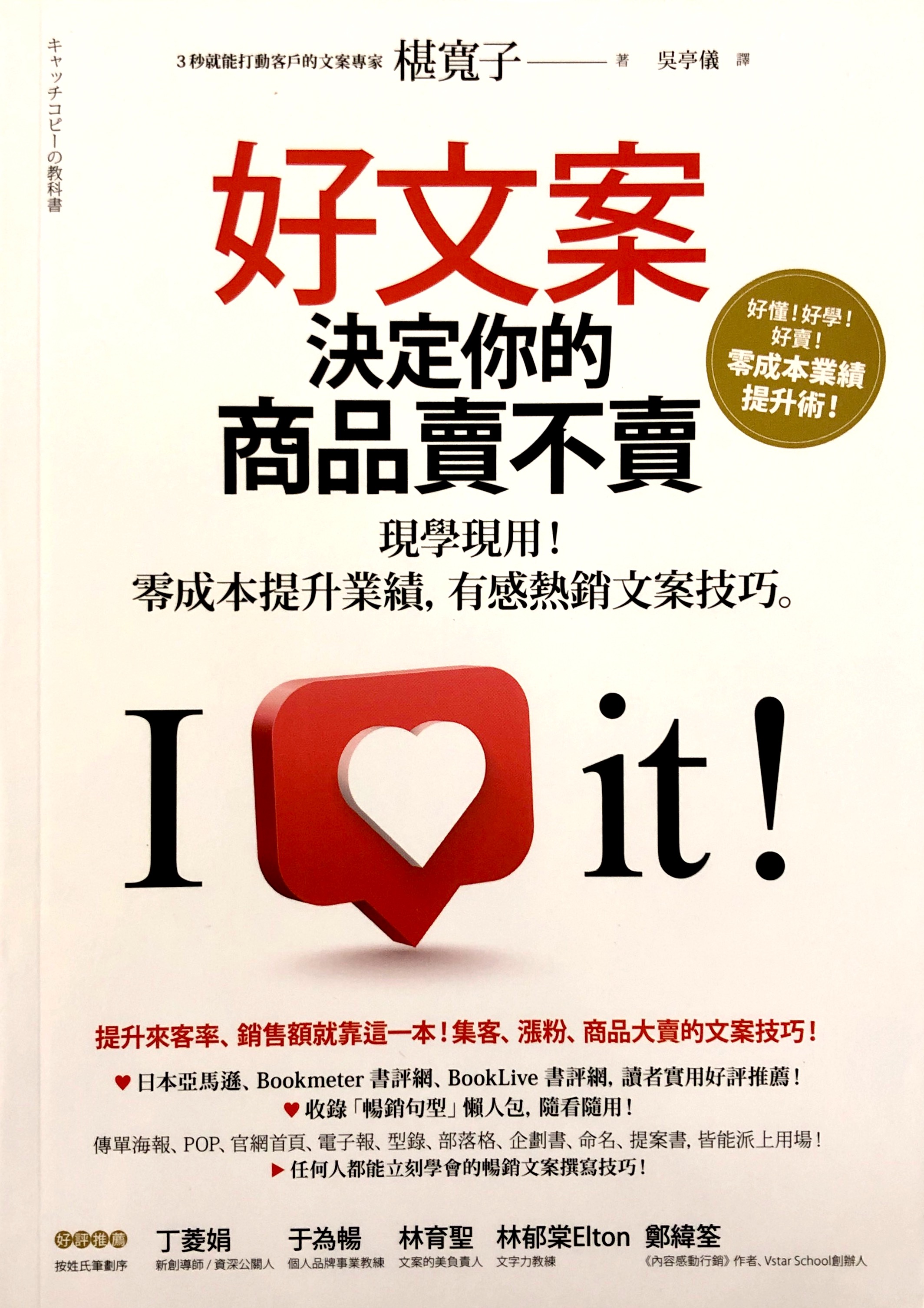 好文案決定你的商品賣不賣 封面
