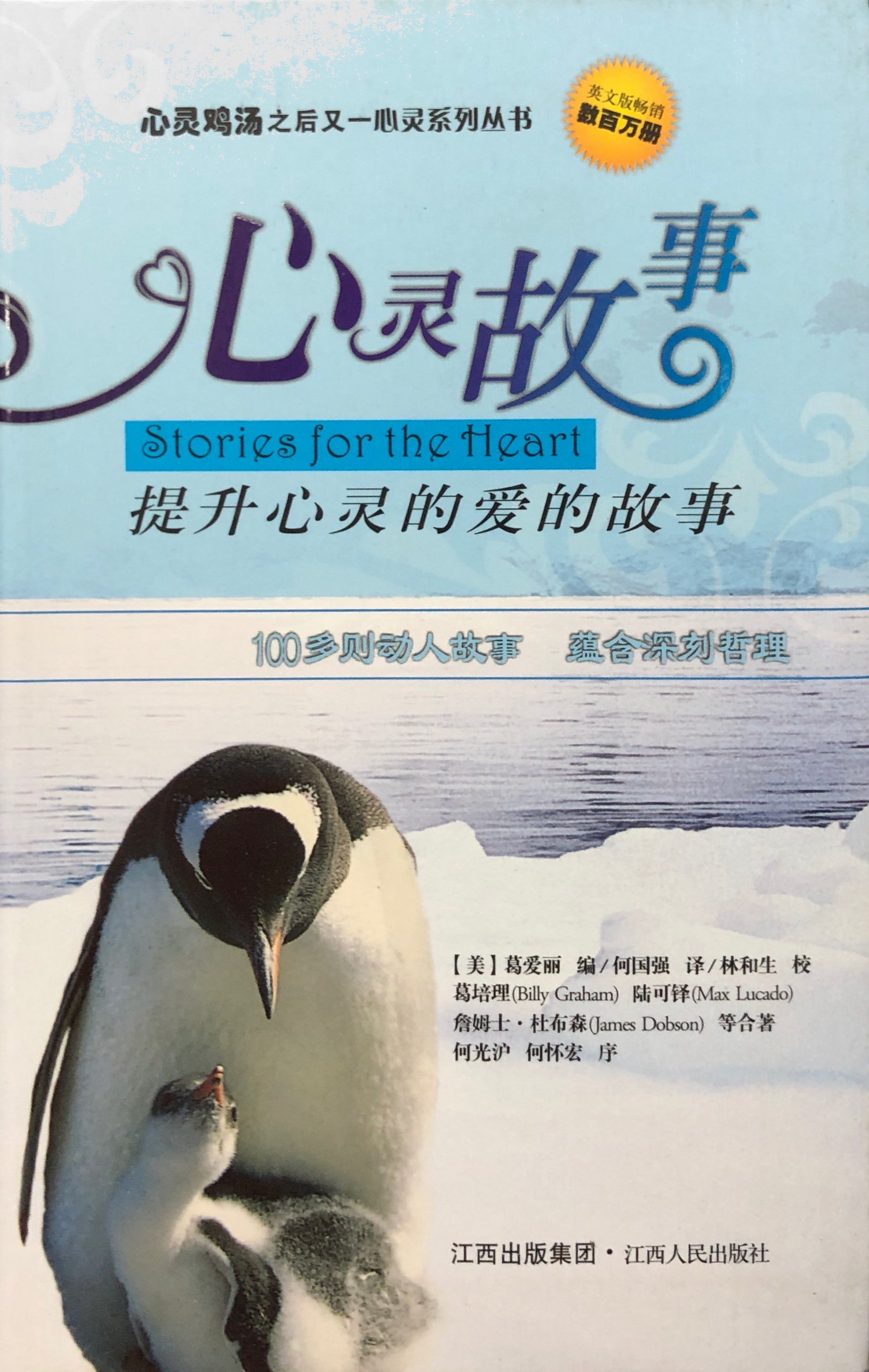 心靈故事-提升心靈愛的故事 封面