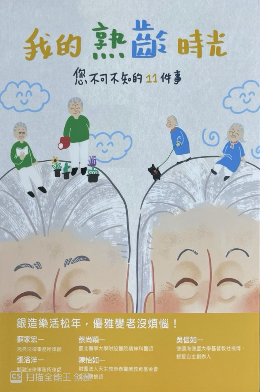 我的熟齡時光-你不可不知的11件事 封面