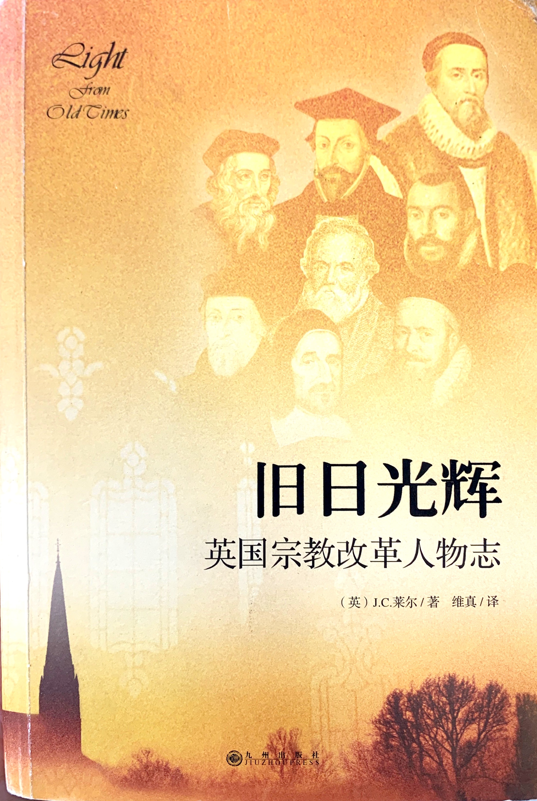 舊日光輝-英國宗教改革人物誌 封面