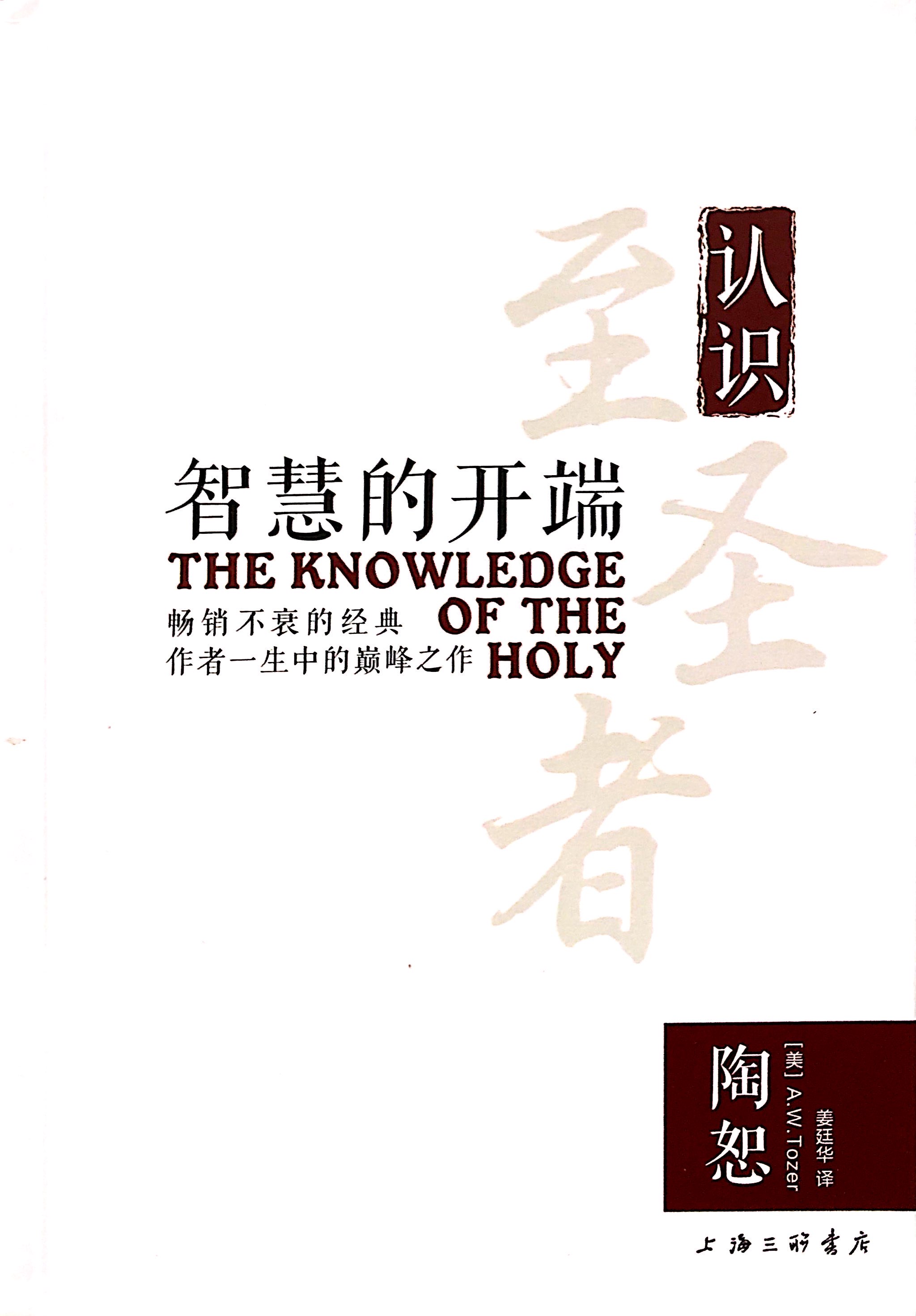 智慧的開端 封面