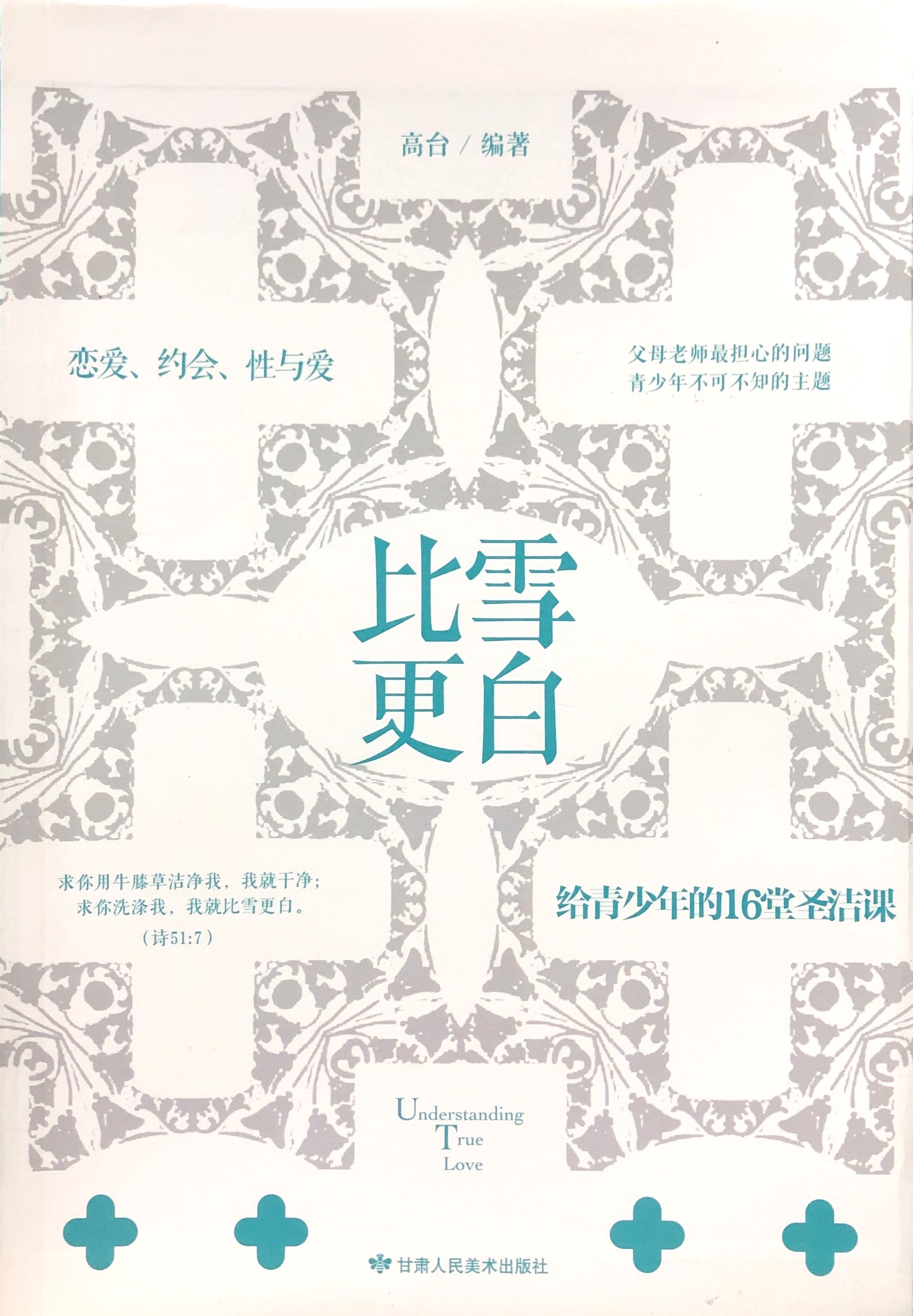 比雪更白 封面