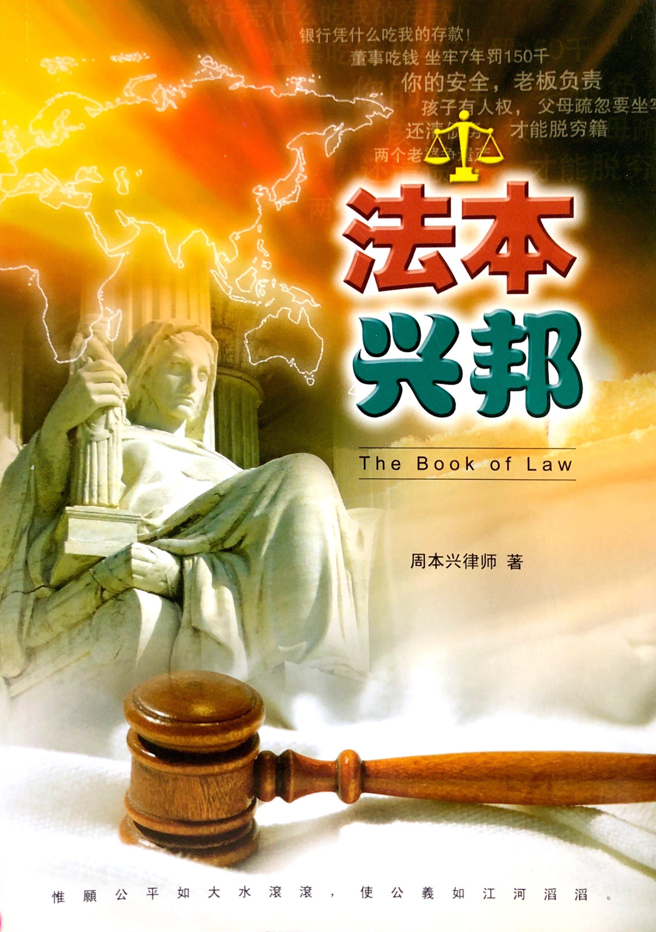 法本興邦 封面