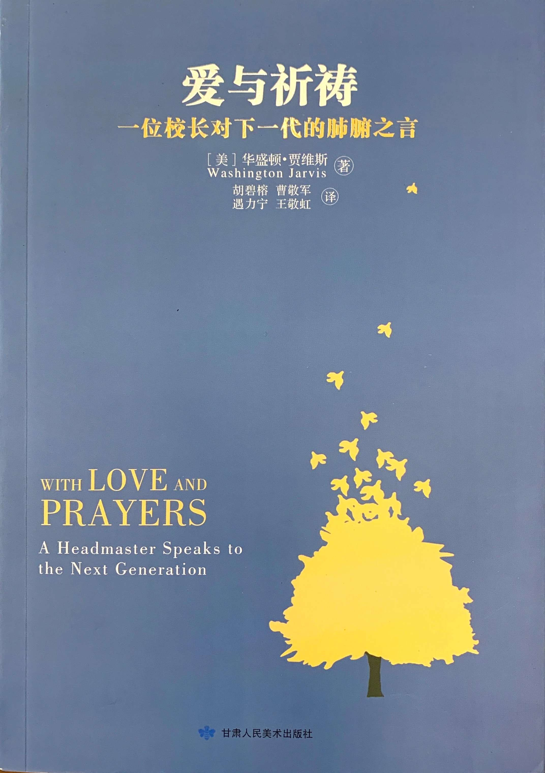 愛與祈禱 封面