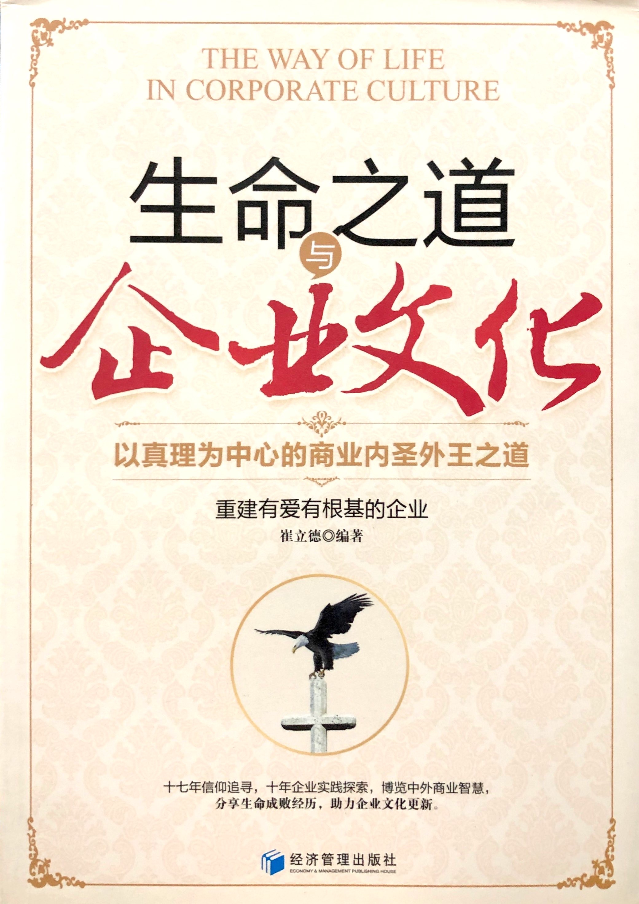 生命之道與企業文化 封面