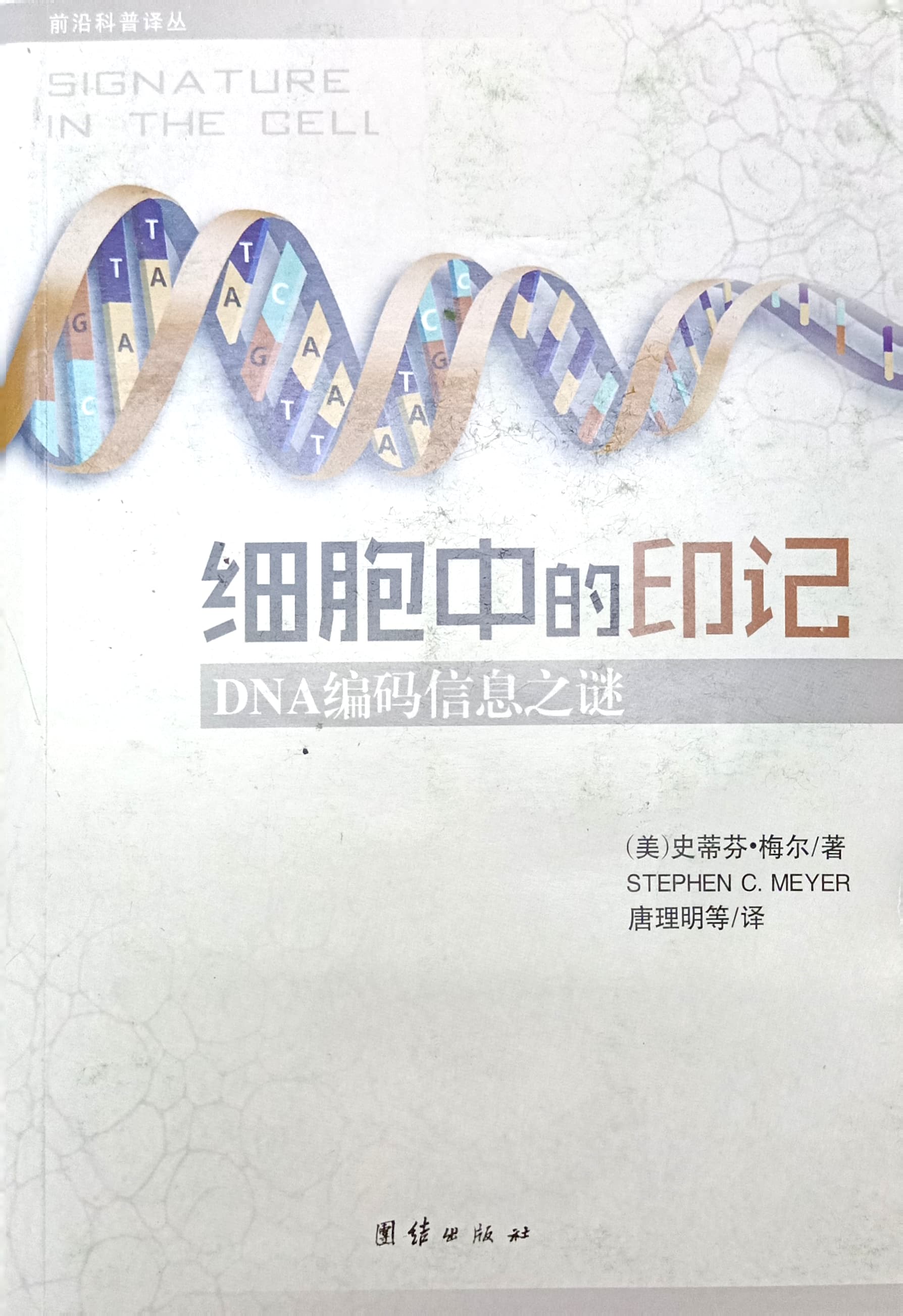 細胞中的印記 封面