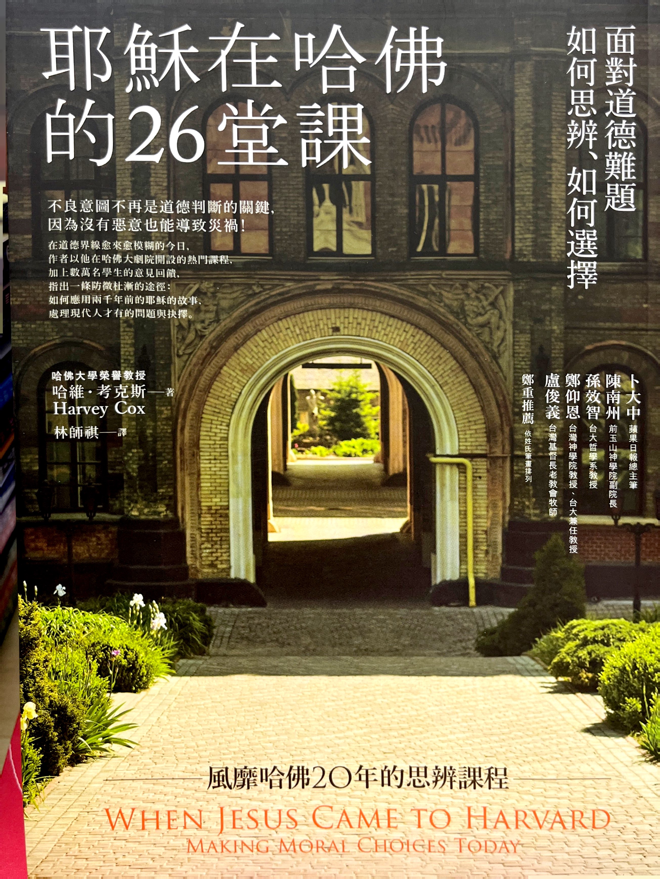 耶穌在哈佛的26堂課 封面