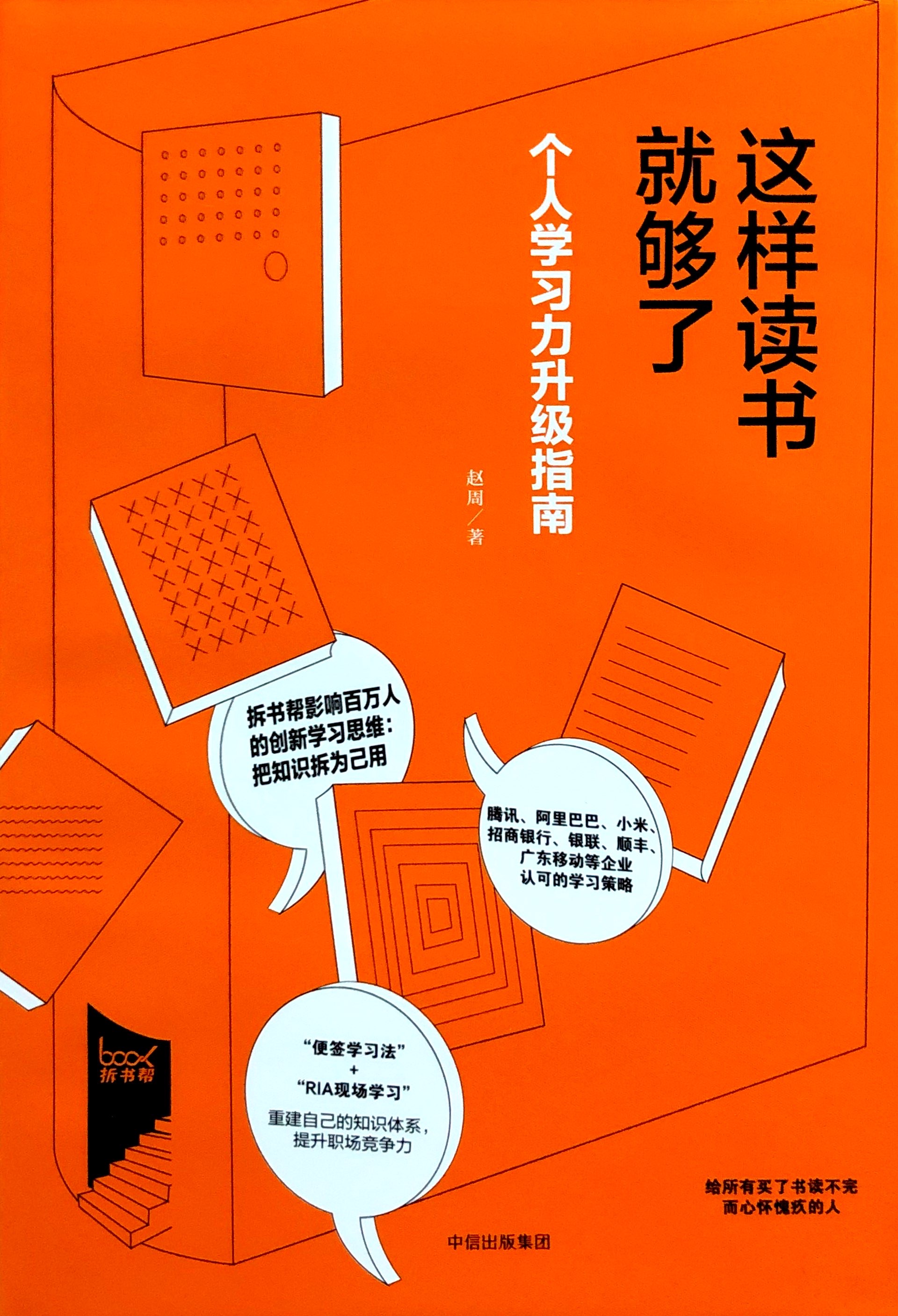 這樣讀書就夠了 封面