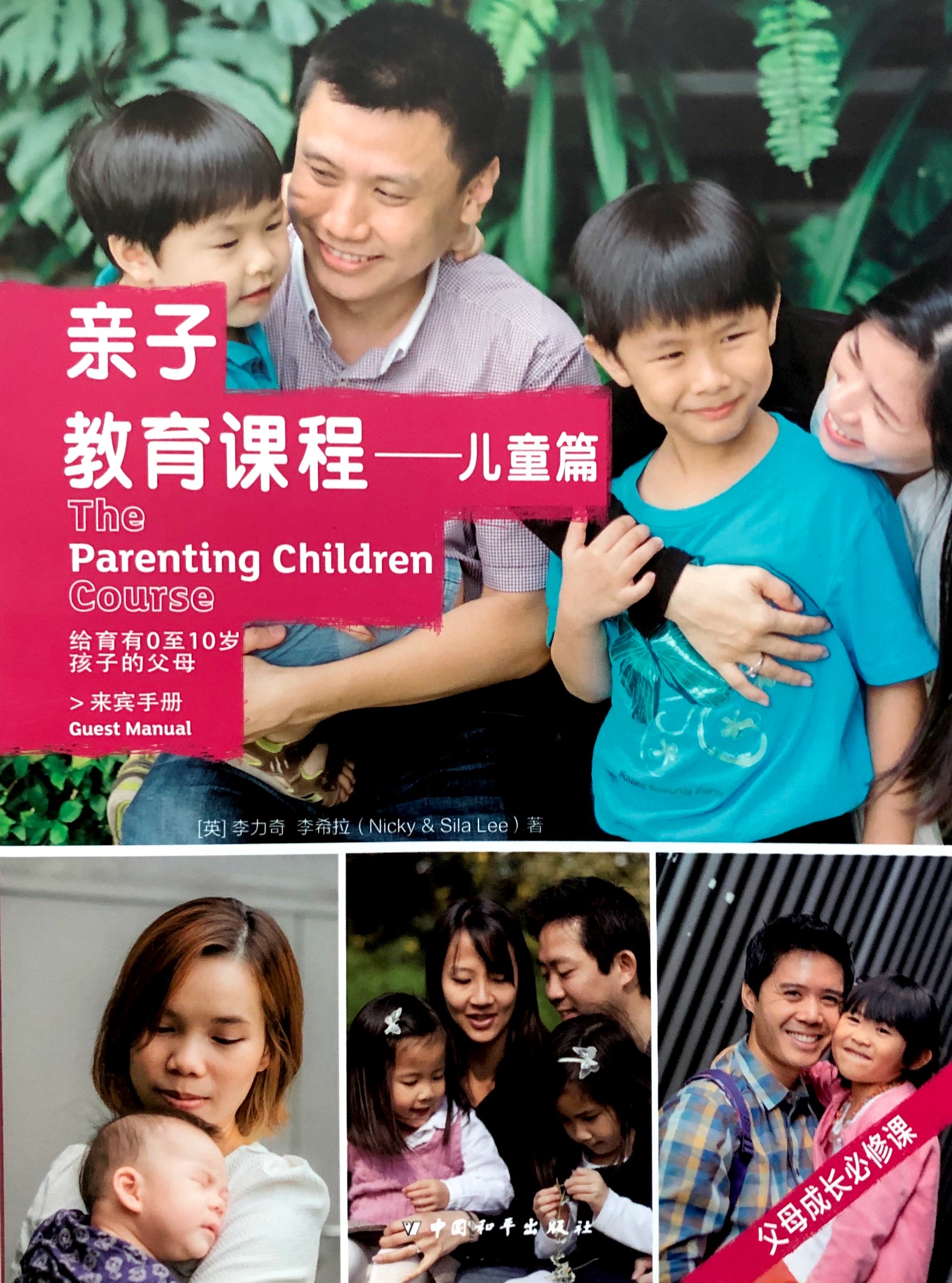 親子教育課程--兒童篇 封面