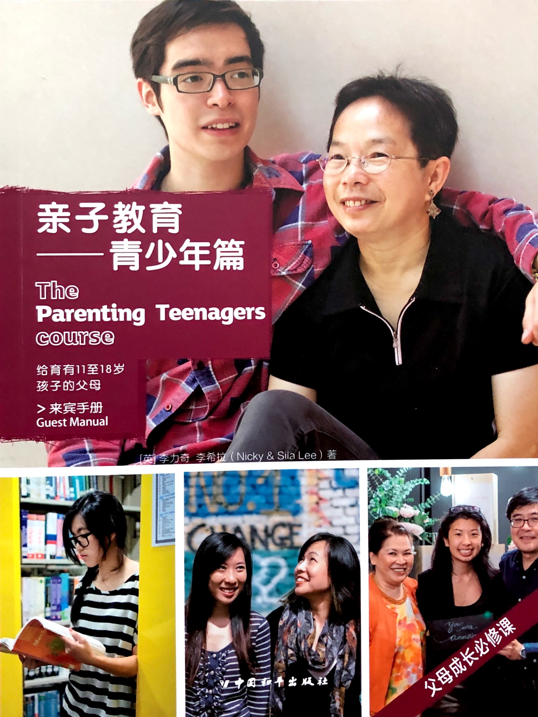 親子教育課程--青少年篇 封面
