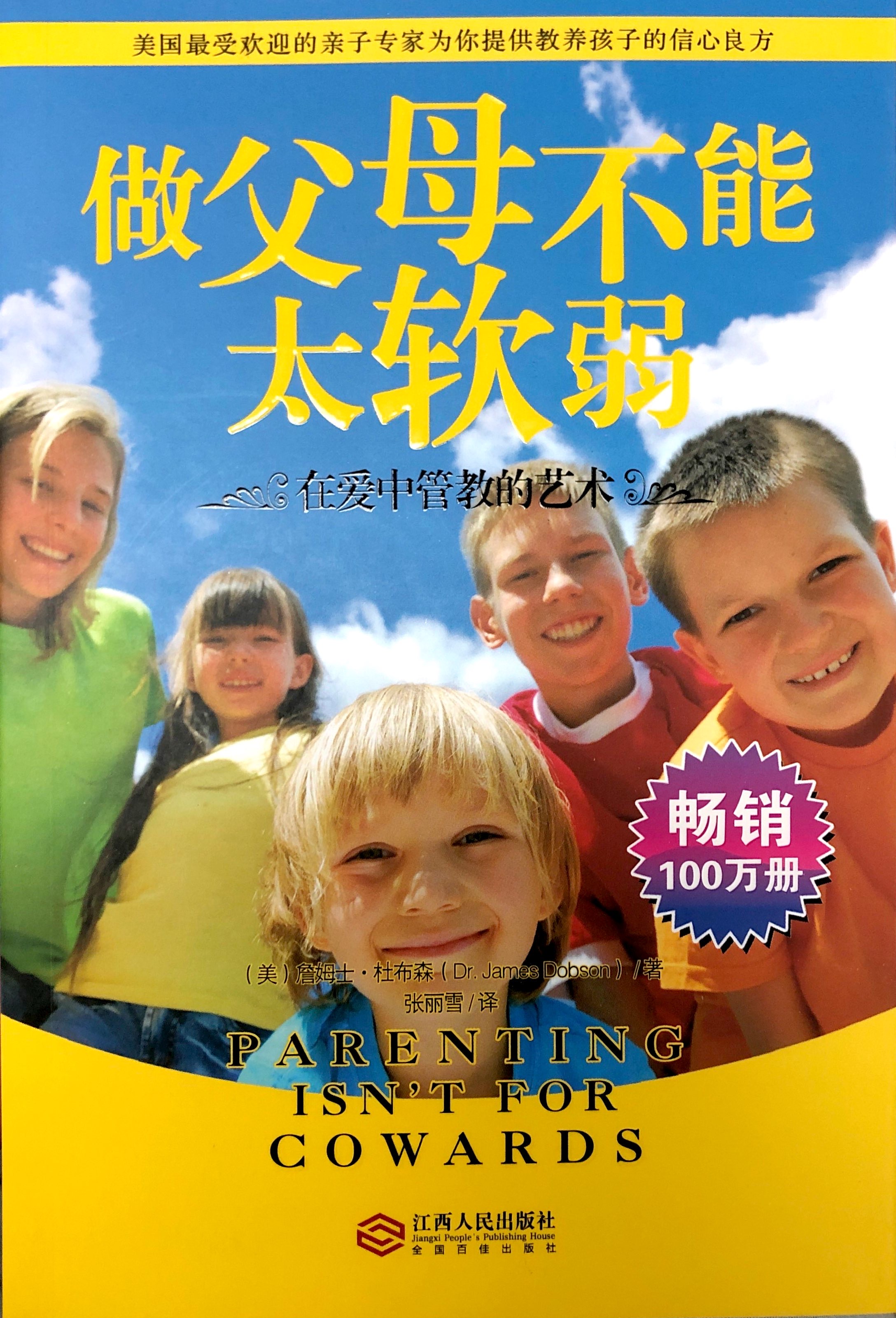 做父母不能太軟弱-在愛中管教的藝術 封面