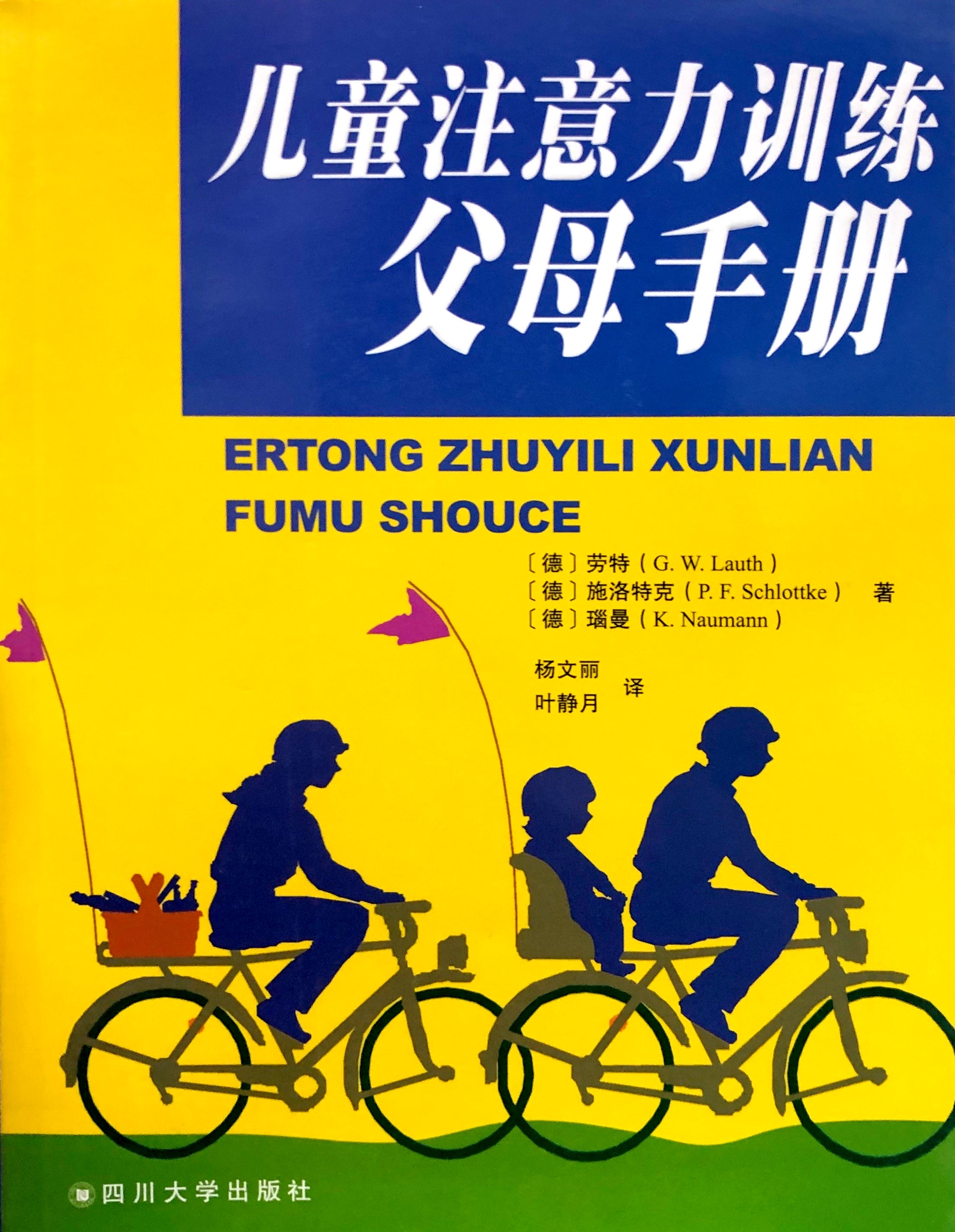 兒童注意力訓練父母手冊 封面