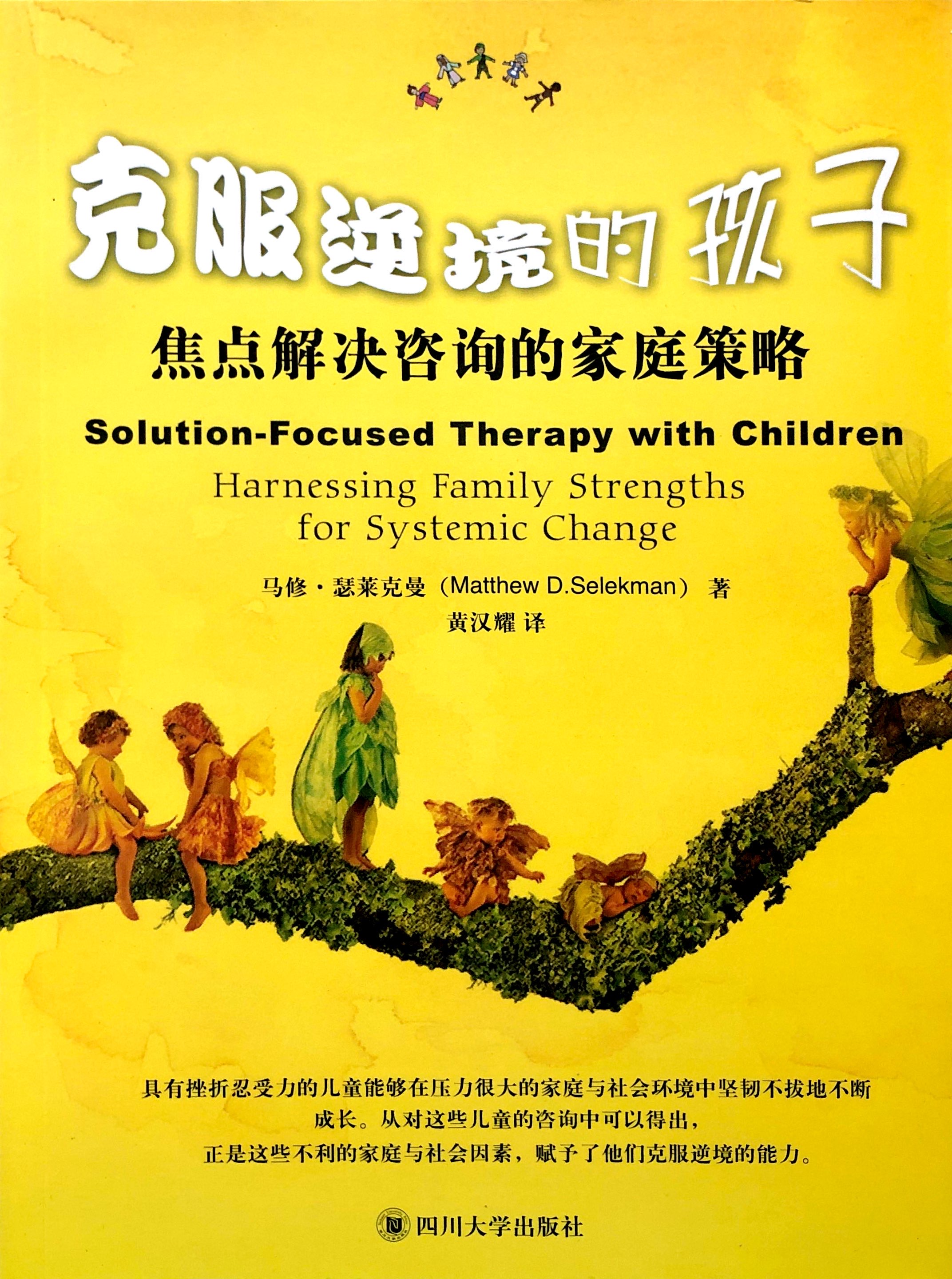 克服逆境的孩子 封面