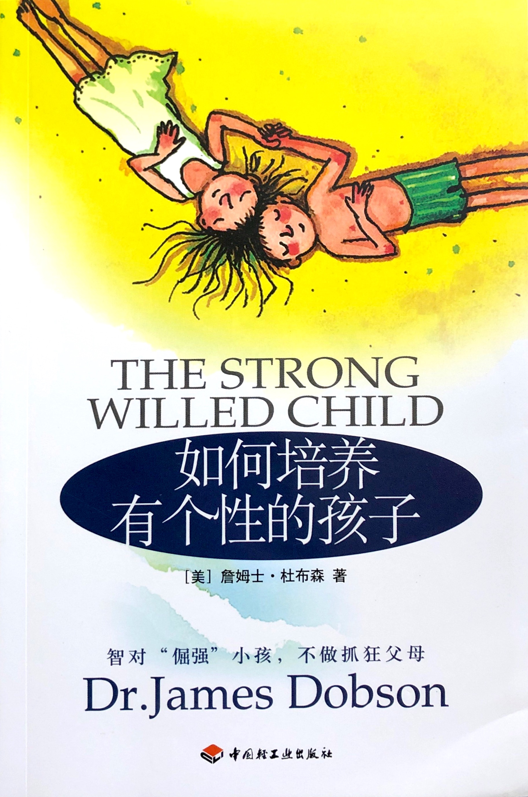 如何培養有個性的孩子 封面